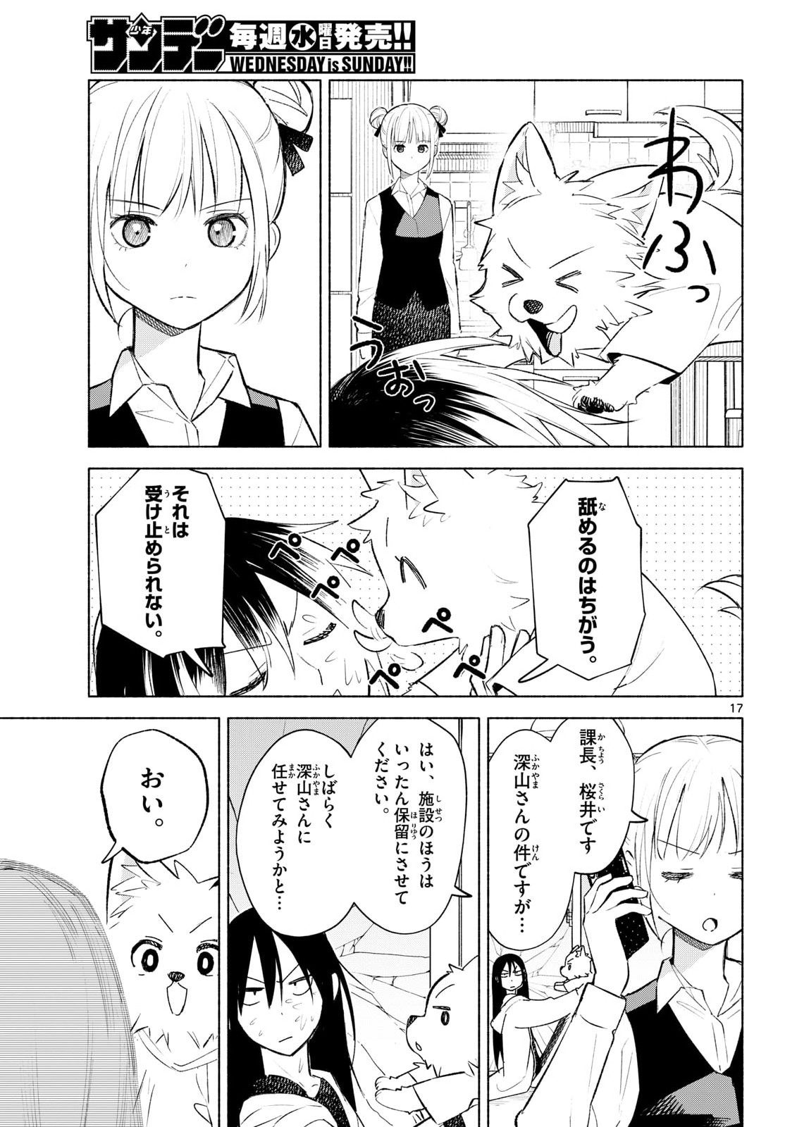 Shippo to Gekirin - Chapter 4 - Page 17