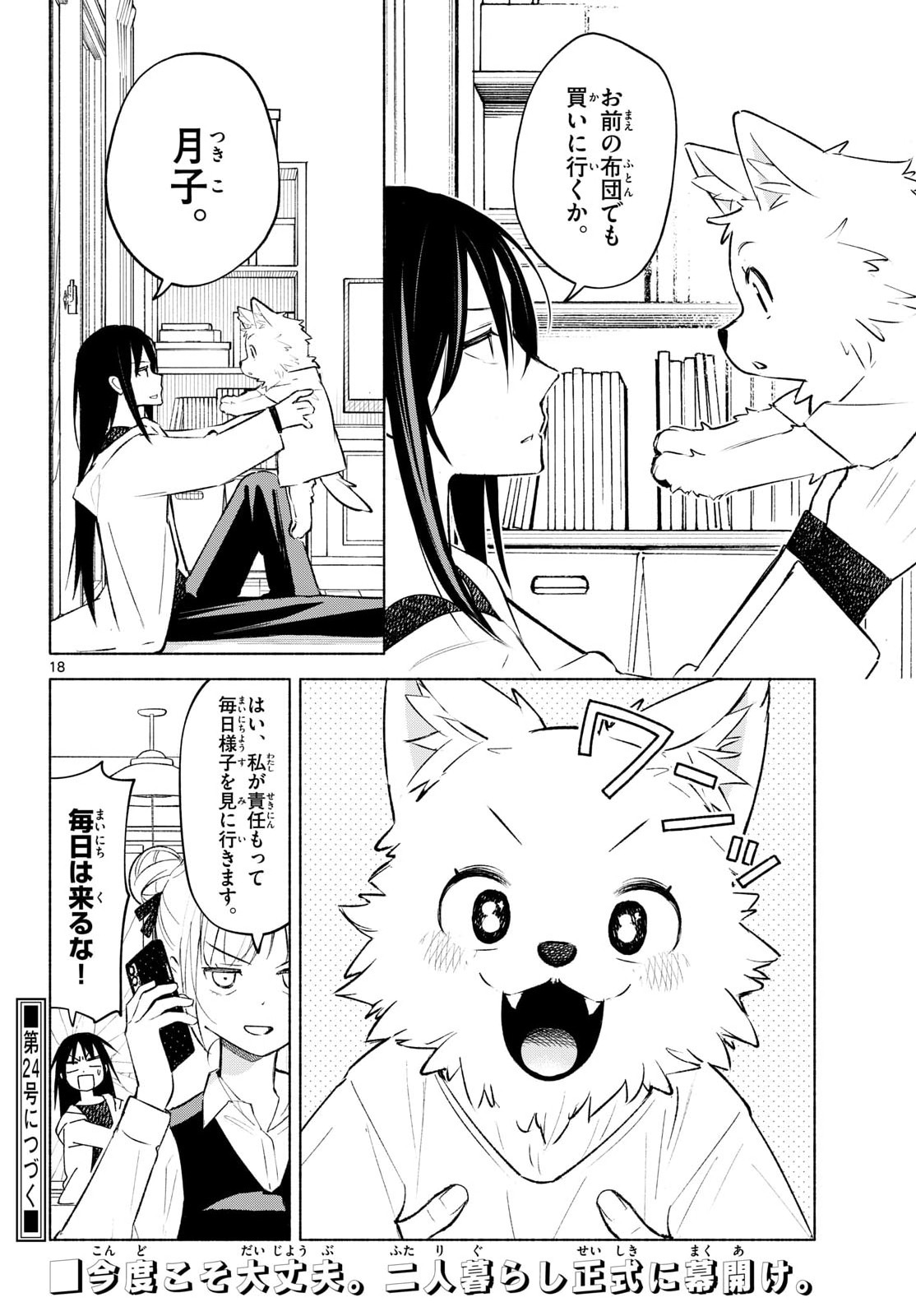 Shippo to Gekirin - Chapter 4 - Page 18