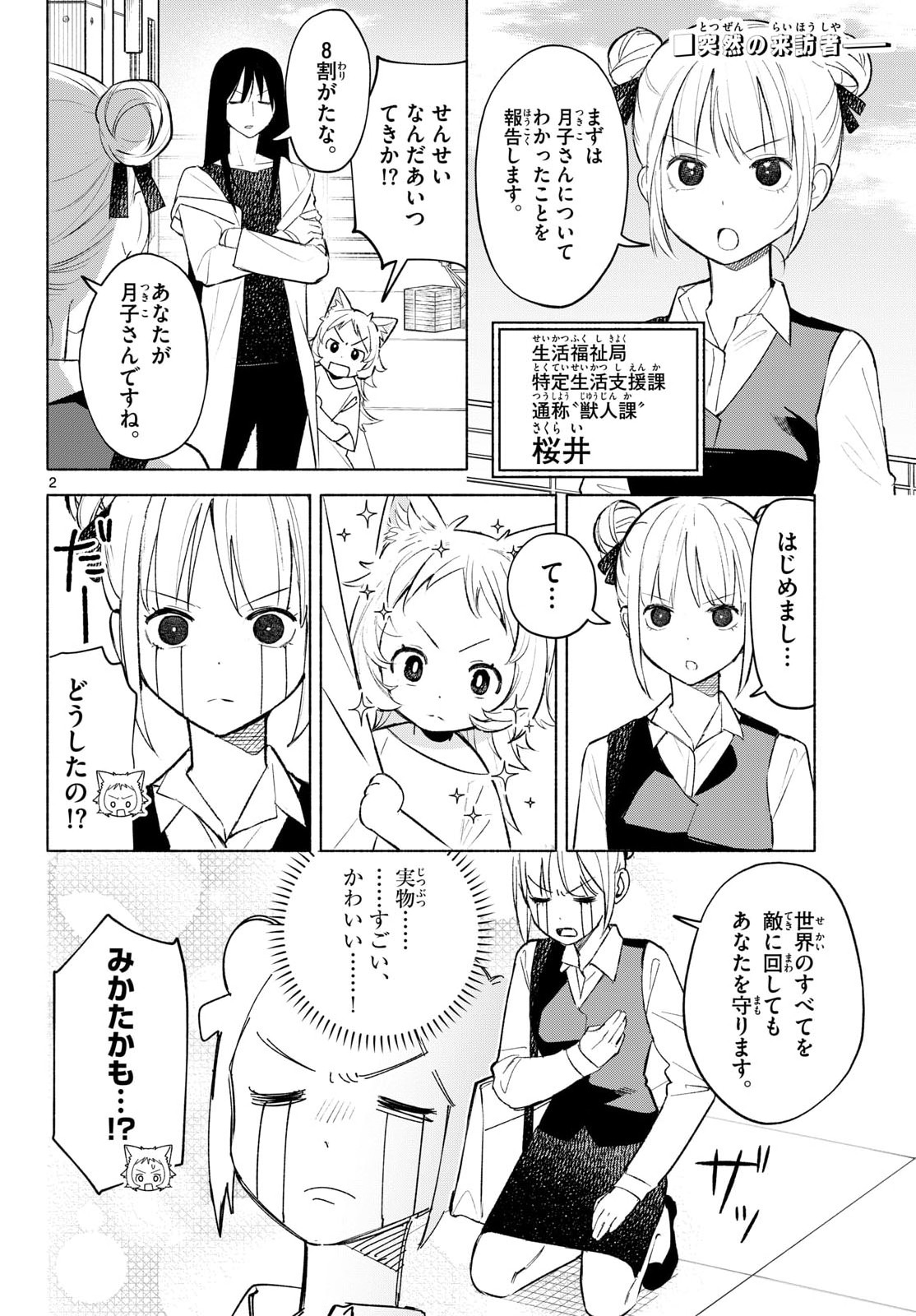 Shippo to Gekirin - Chapter 4 - Page 2