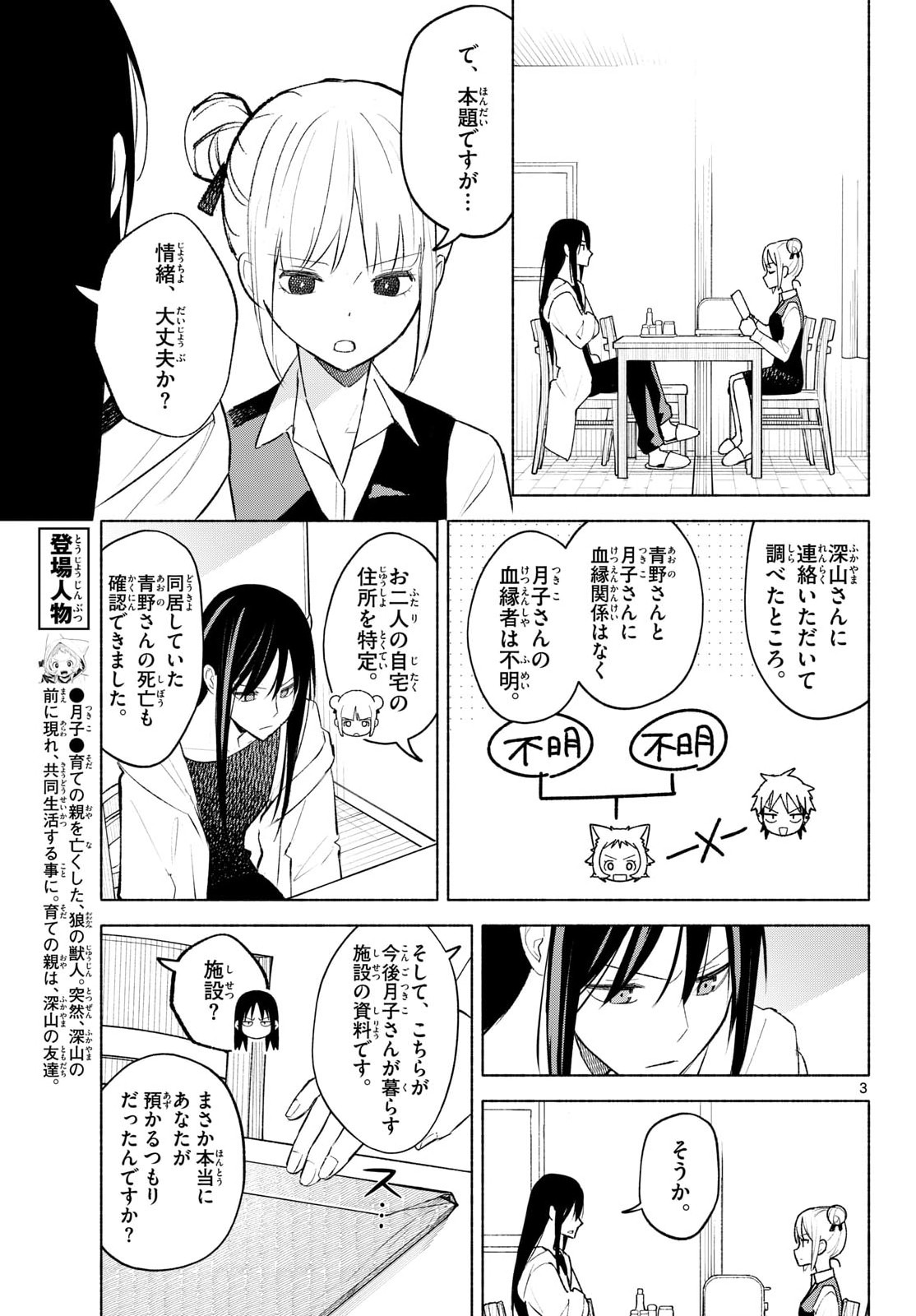 Shippo to Gekirin - Chapter 4 - Page 3