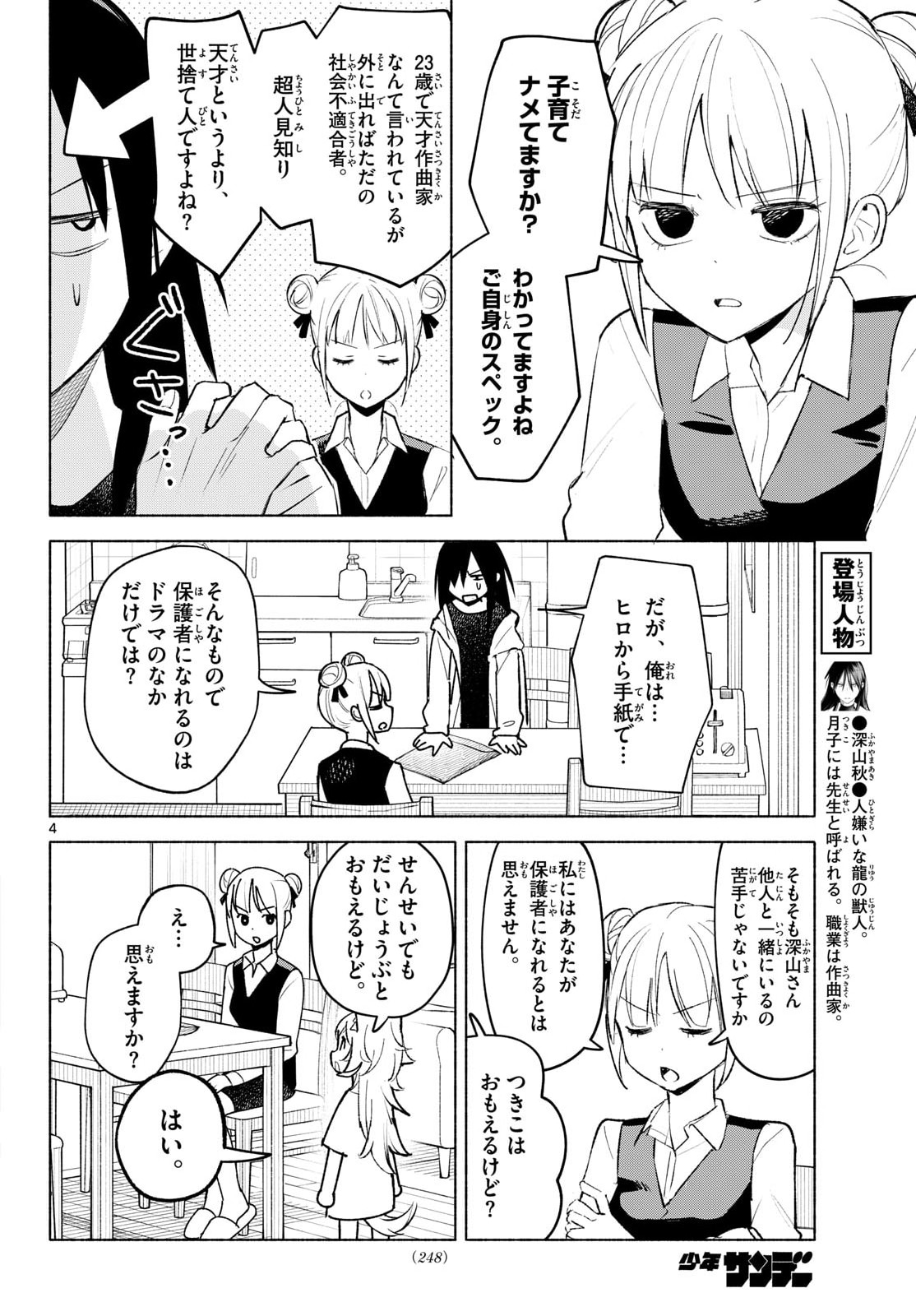 Shippo to Gekirin - Chapter 4 - Page 4