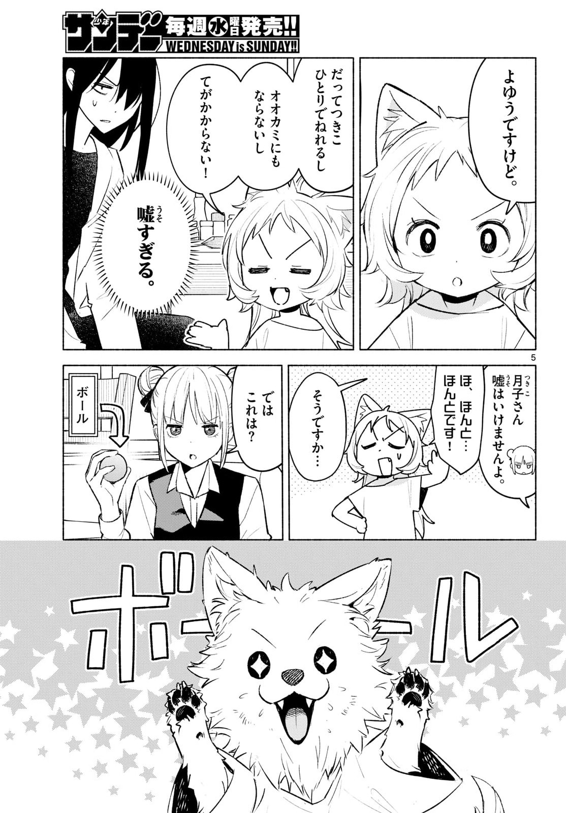 Shippo to Gekirin - Chapter 4 - Page 5