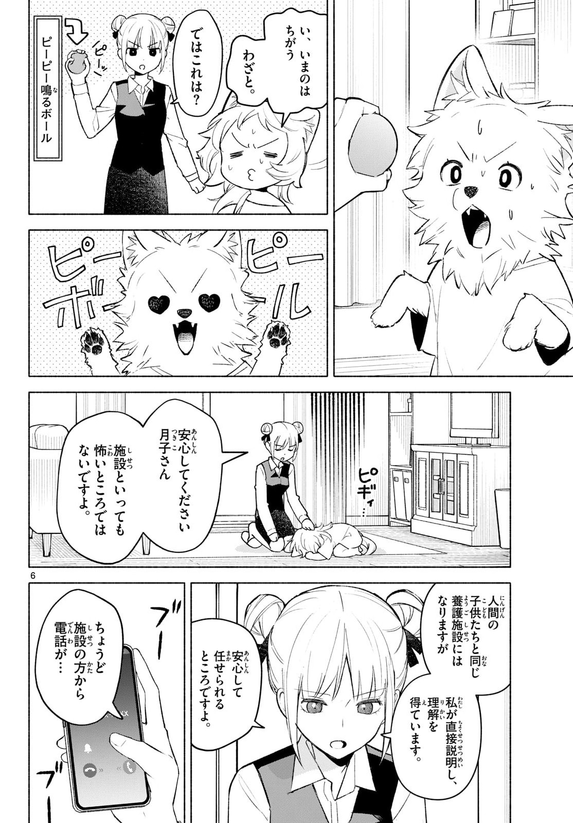Shippo to Gekirin - Chapter 4 - Page 6