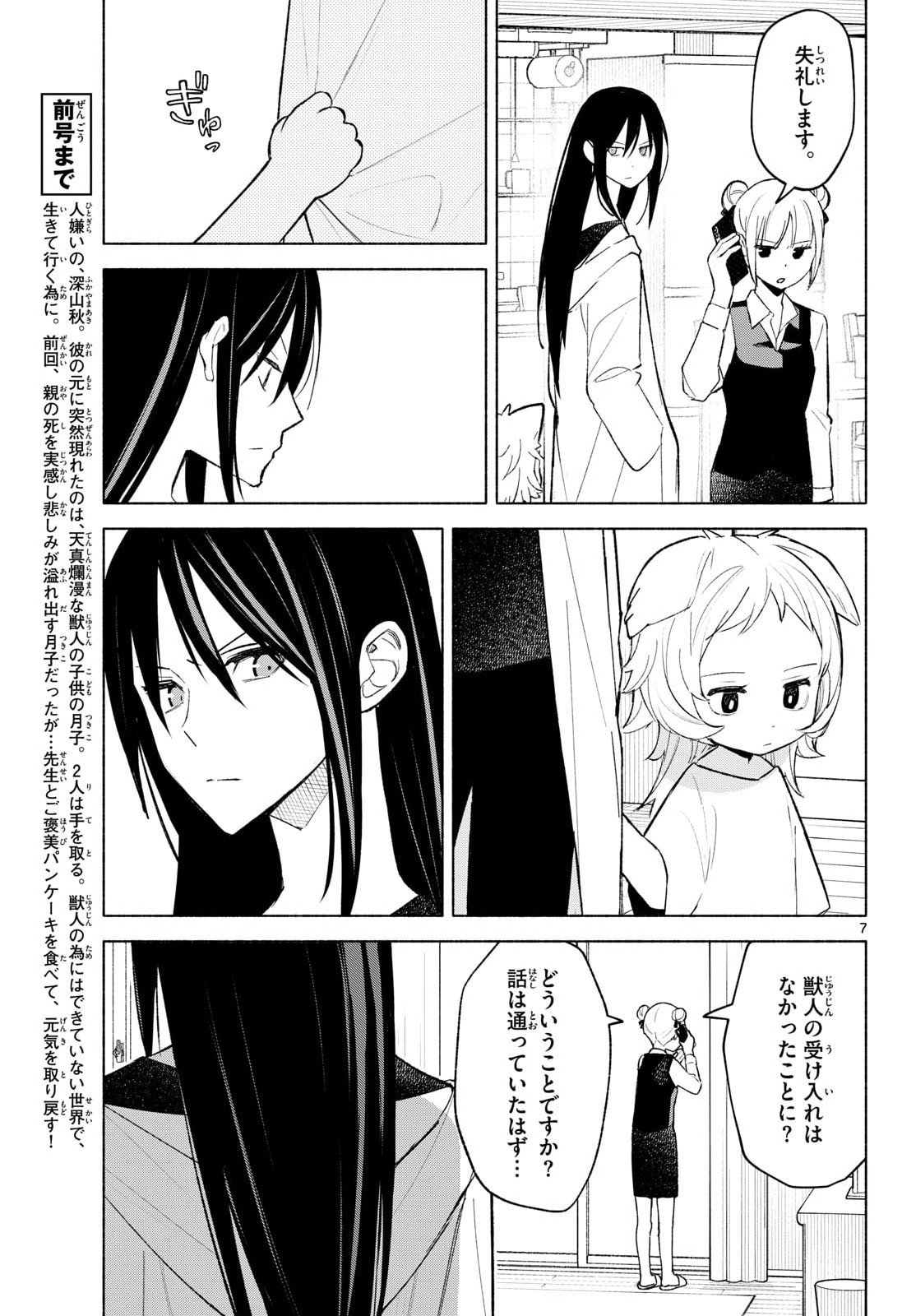 Shippo to Gekirin - Chapter 4 - Page 7