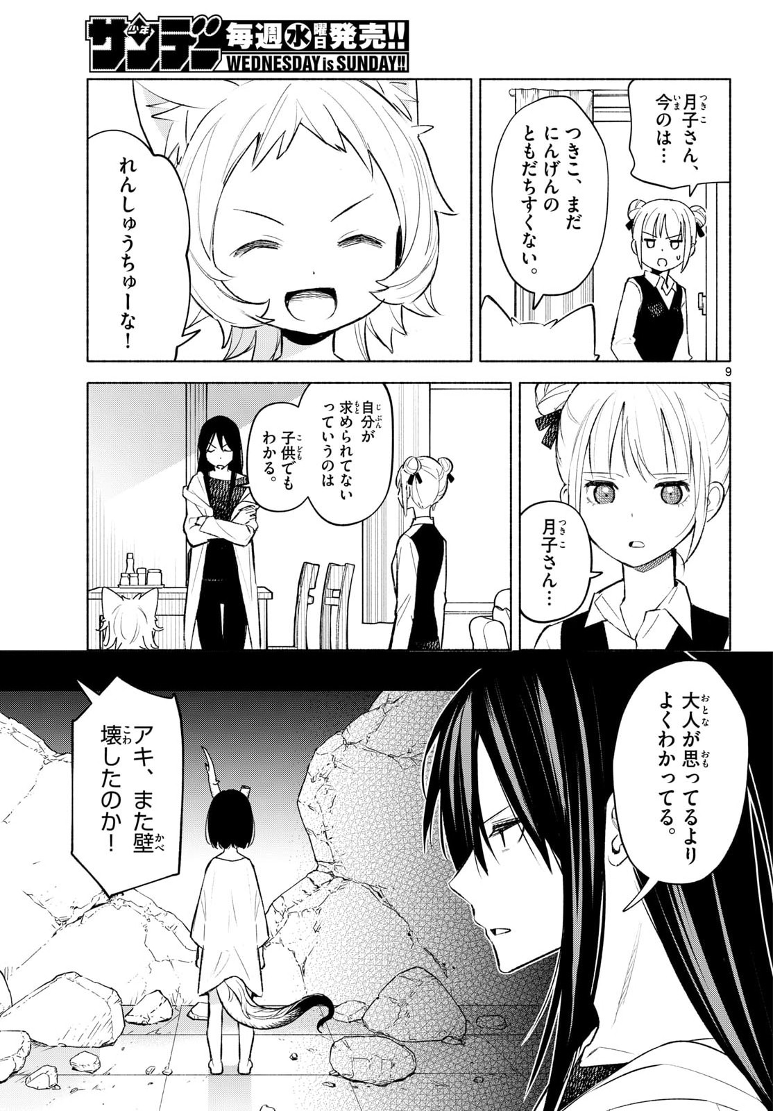 Shippo to Gekirin - Chapter 4 - Page 9