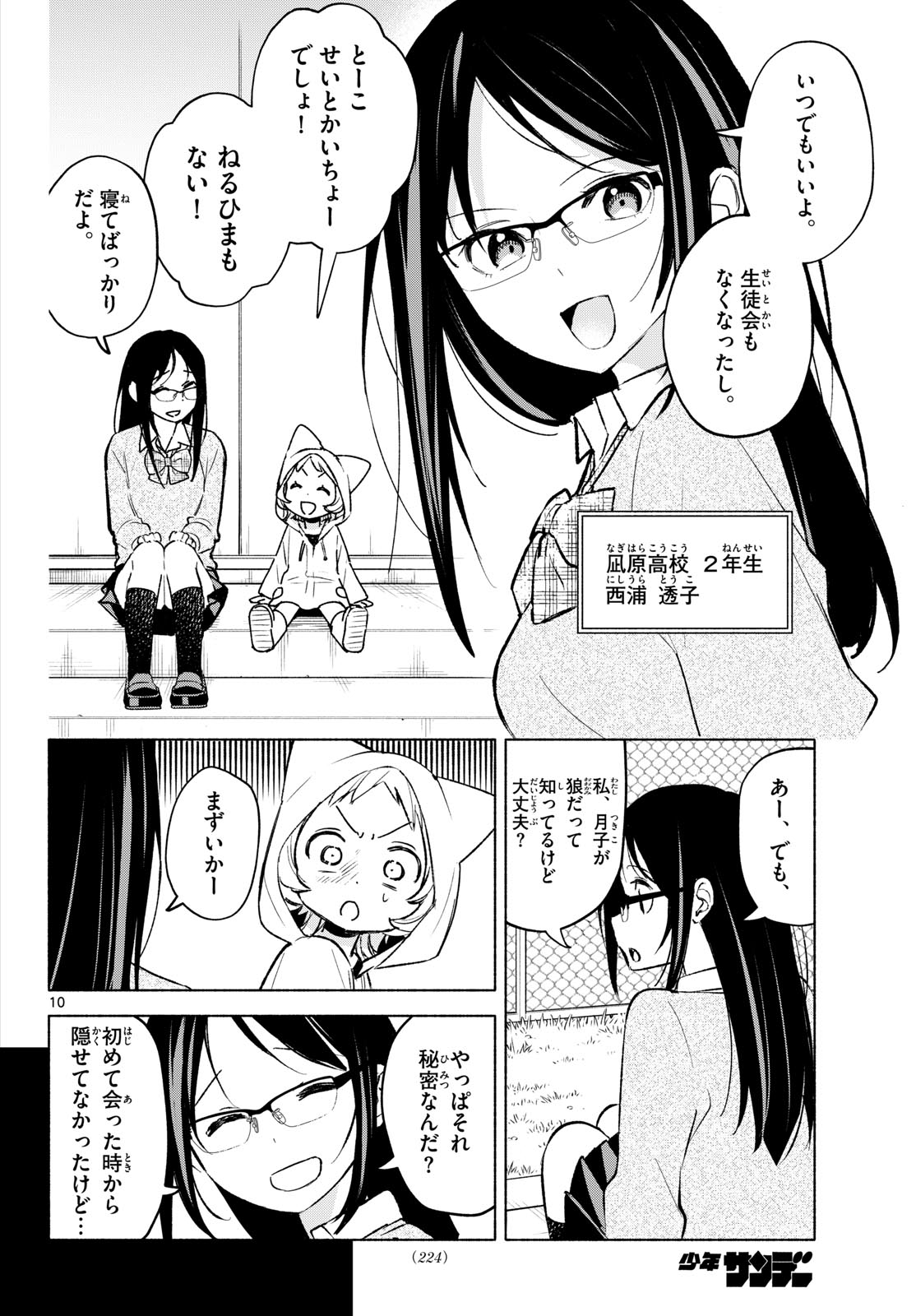 Shippo to Gekirin - Chapter 5 - Page 10