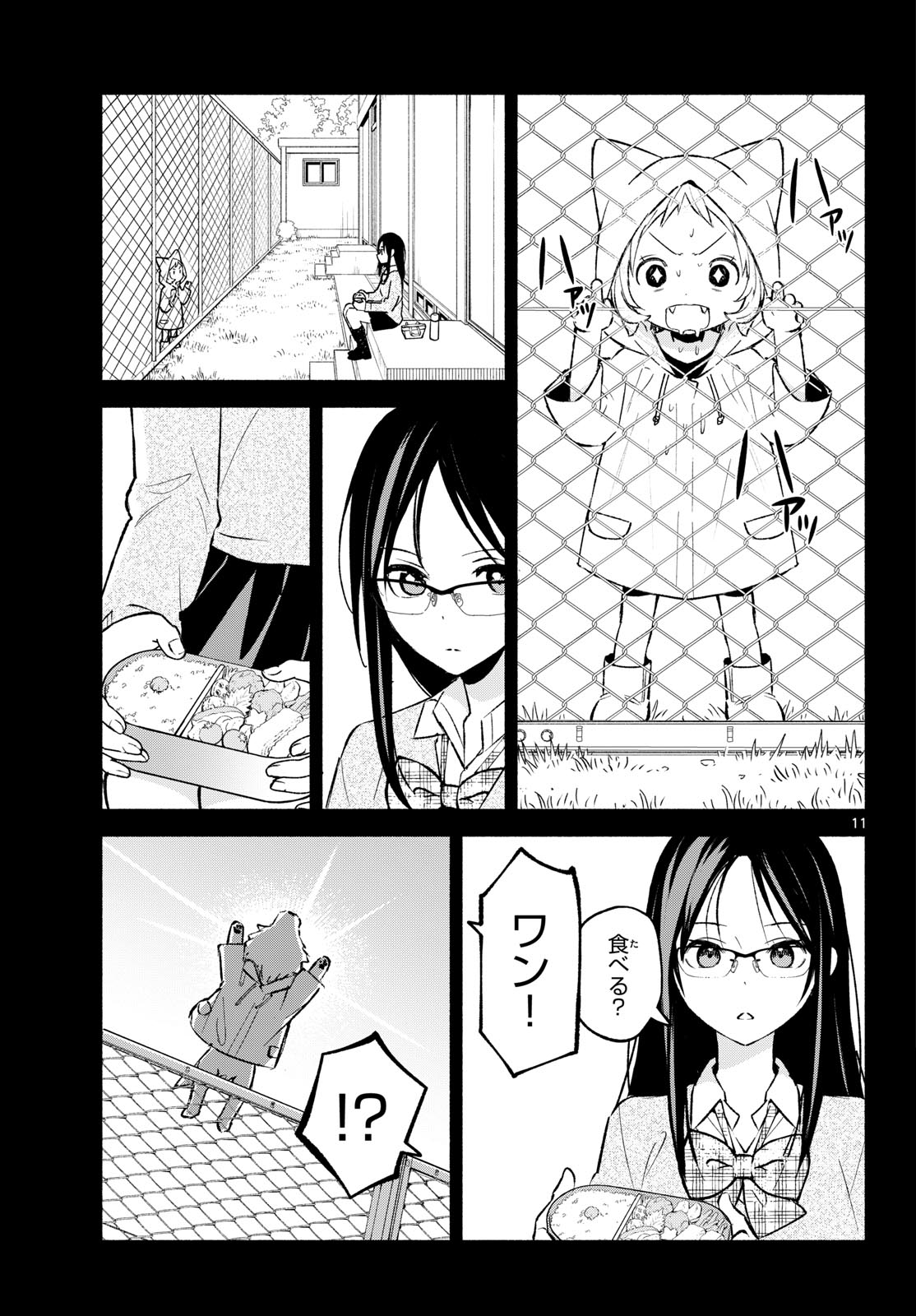 Shippo to Gekirin - Chapter 5 - Page 11