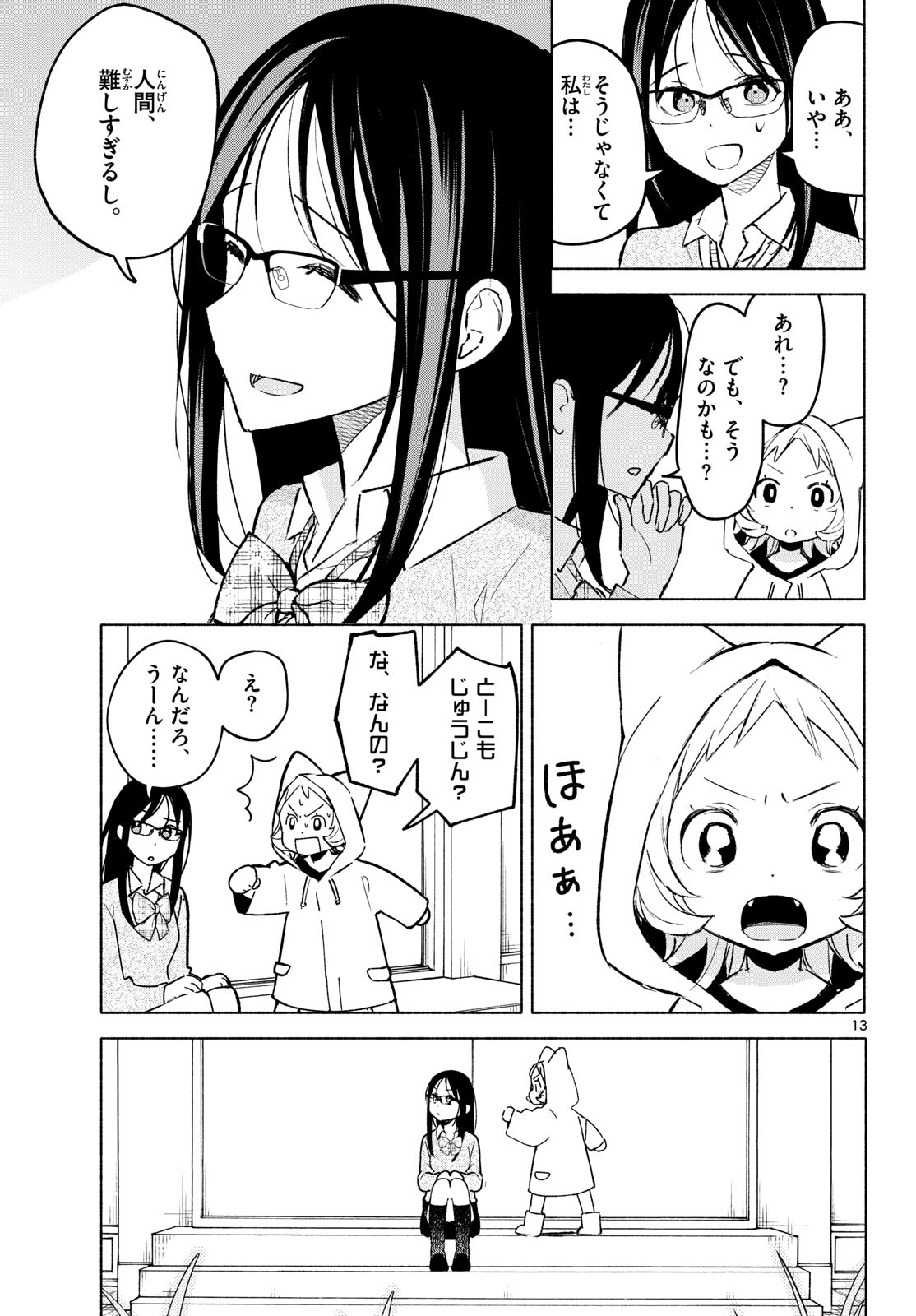 Shippo to Gekirin - Chapter 5 - Page 13