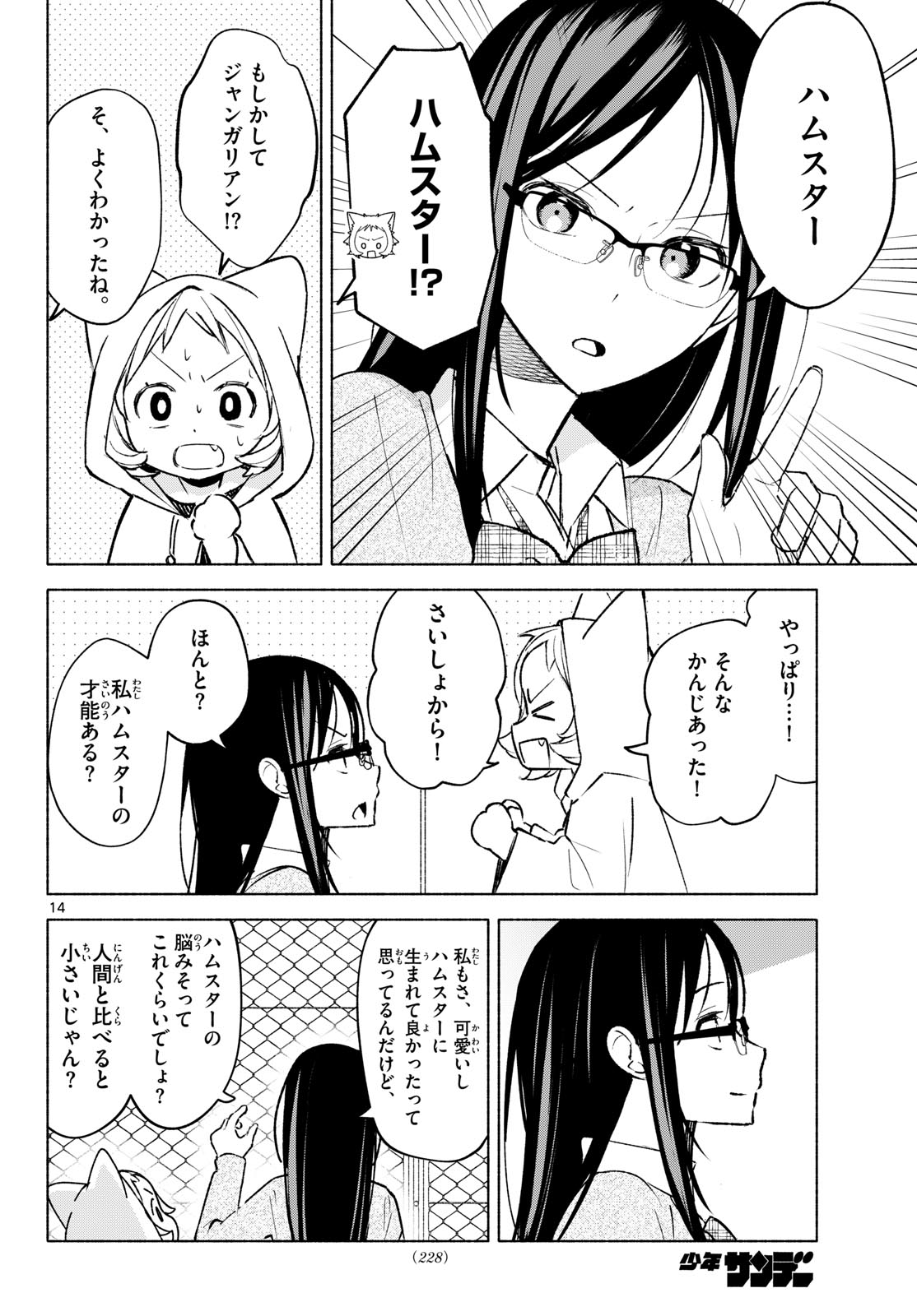 Shippo to Gekirin - Chapter 5 - Page 14