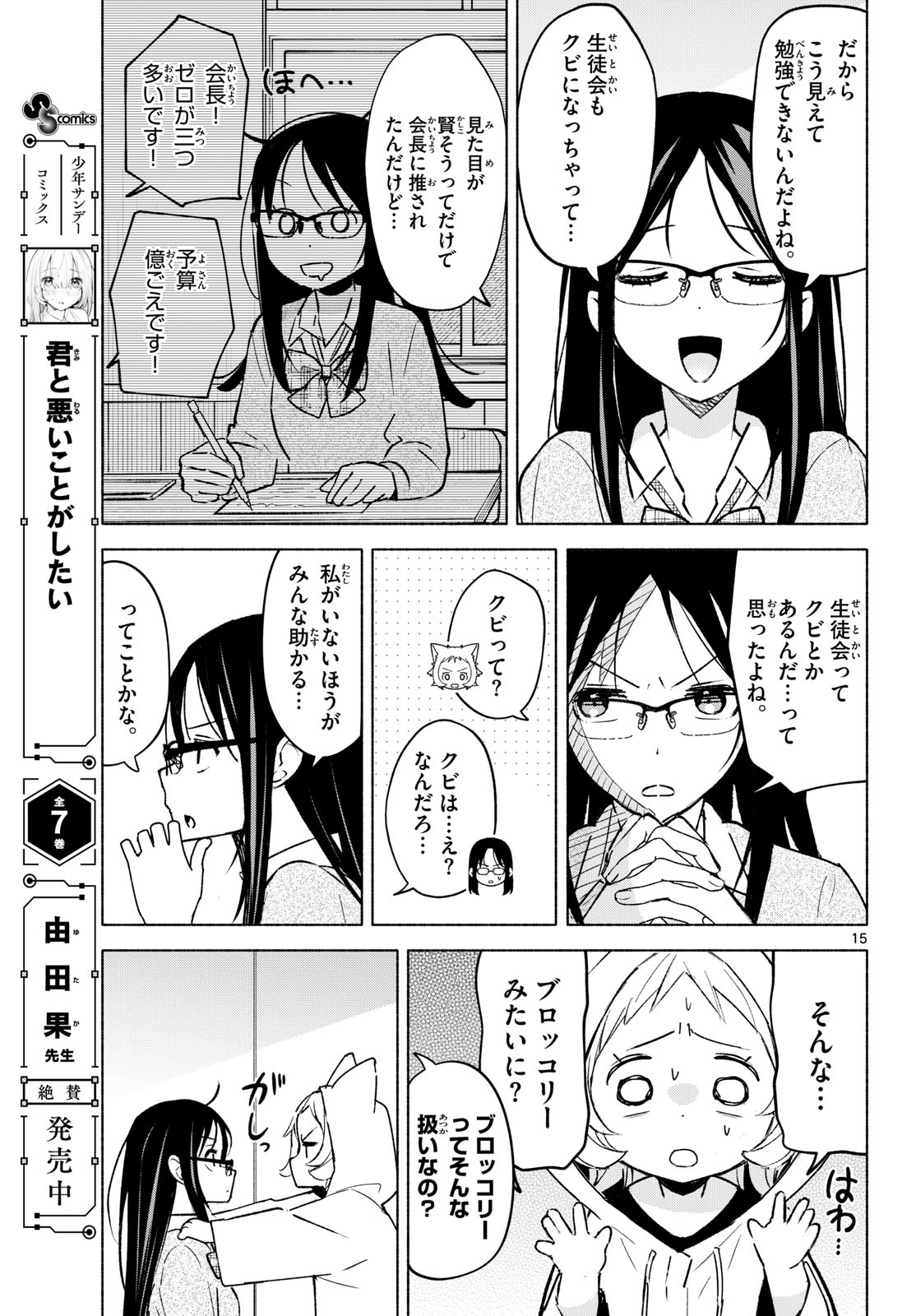 Shippo to Gekirin - Chapter 5 - Page 15