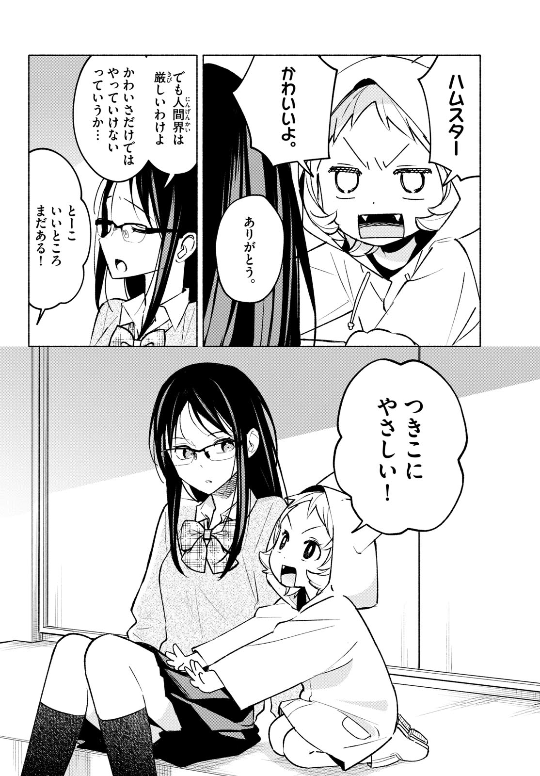 Shippo to Gekirin - Chapter 5 - Page 16