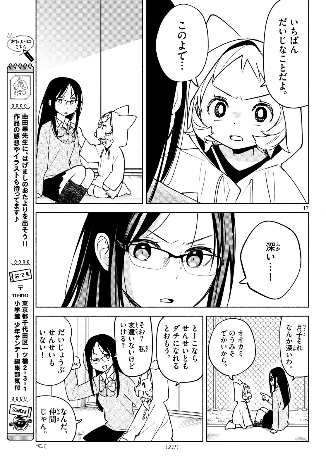 Shippo to Gekirin - Chapter 5 - Page 17