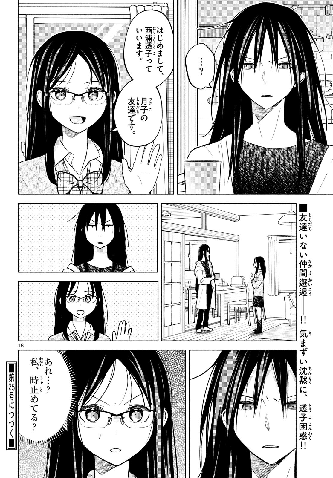 Shippo to Gekirin - Chapter 5 - Page 18