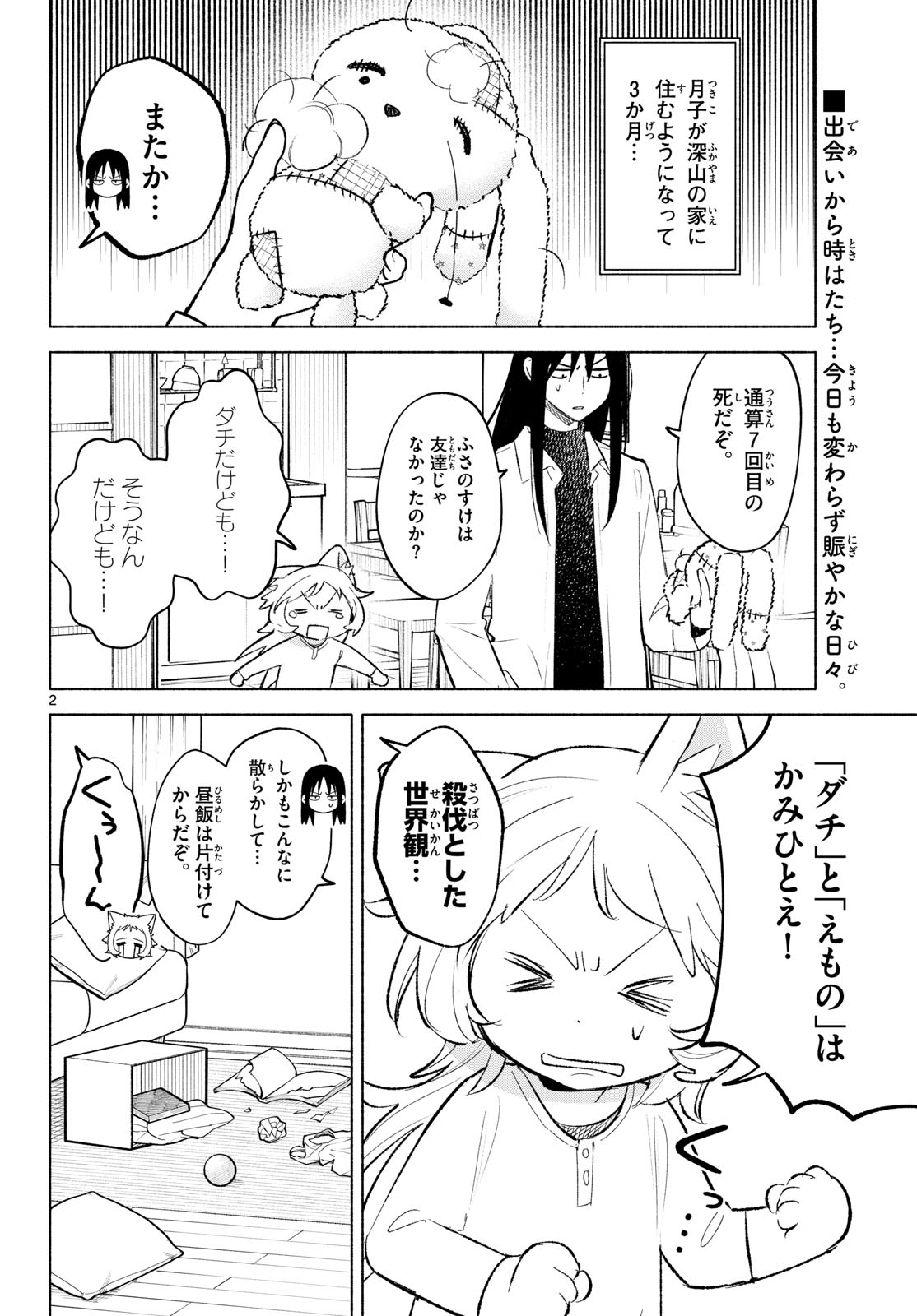 Shippo to Gekirin - Chapter 5 - Page 2