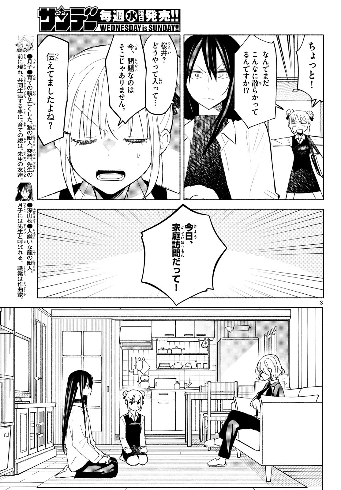 Shippo to Gekirin - Chapter 5 - Page 3