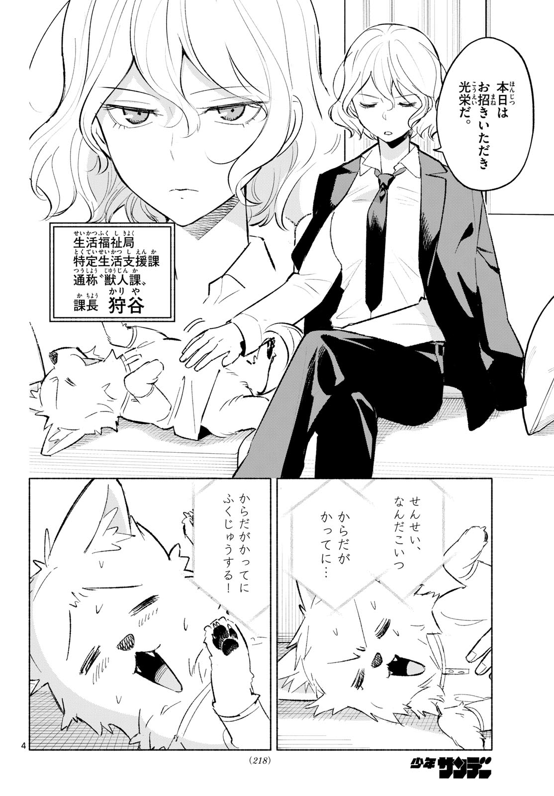 Shippo to Gekirin - Chapter 5 - Page 4