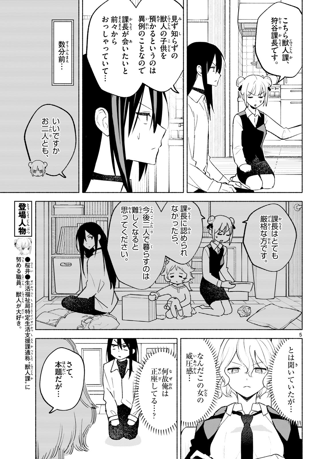 Shippo to Gekirin - Chapter 5 - Page 5