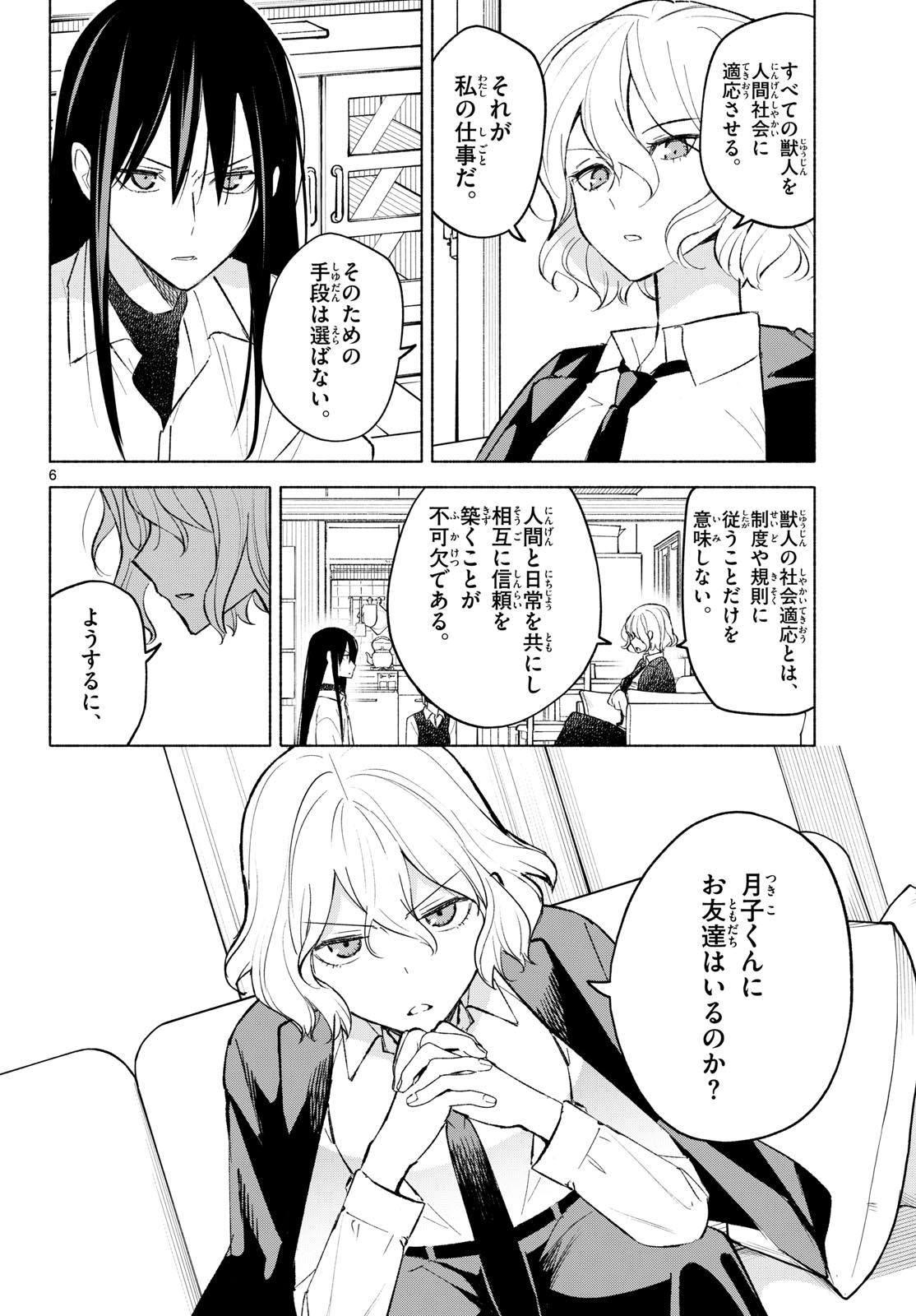 Shippo to Gekirin - Chapter 5 - Page 6