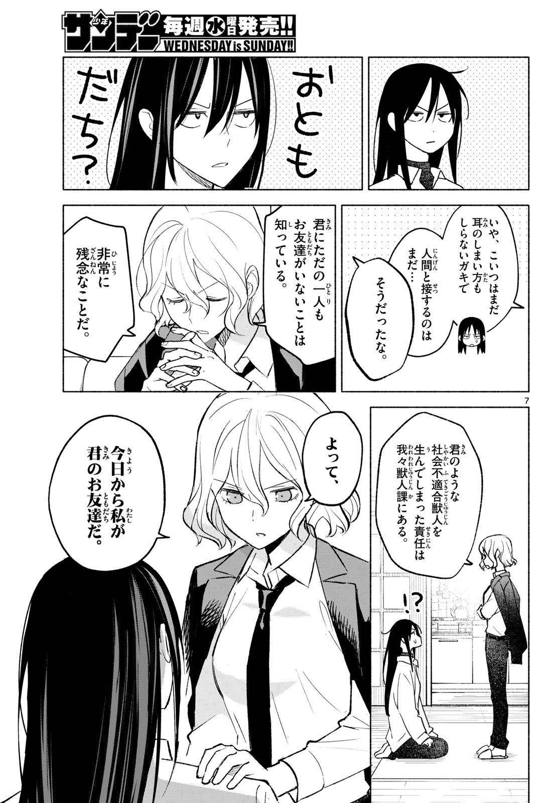 Shippo to Gekirin - Chapter 5 - Page 7