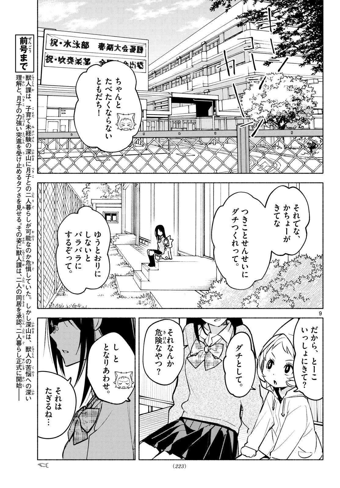 Shippo to Gekirin - Chapter 5 - Page 9