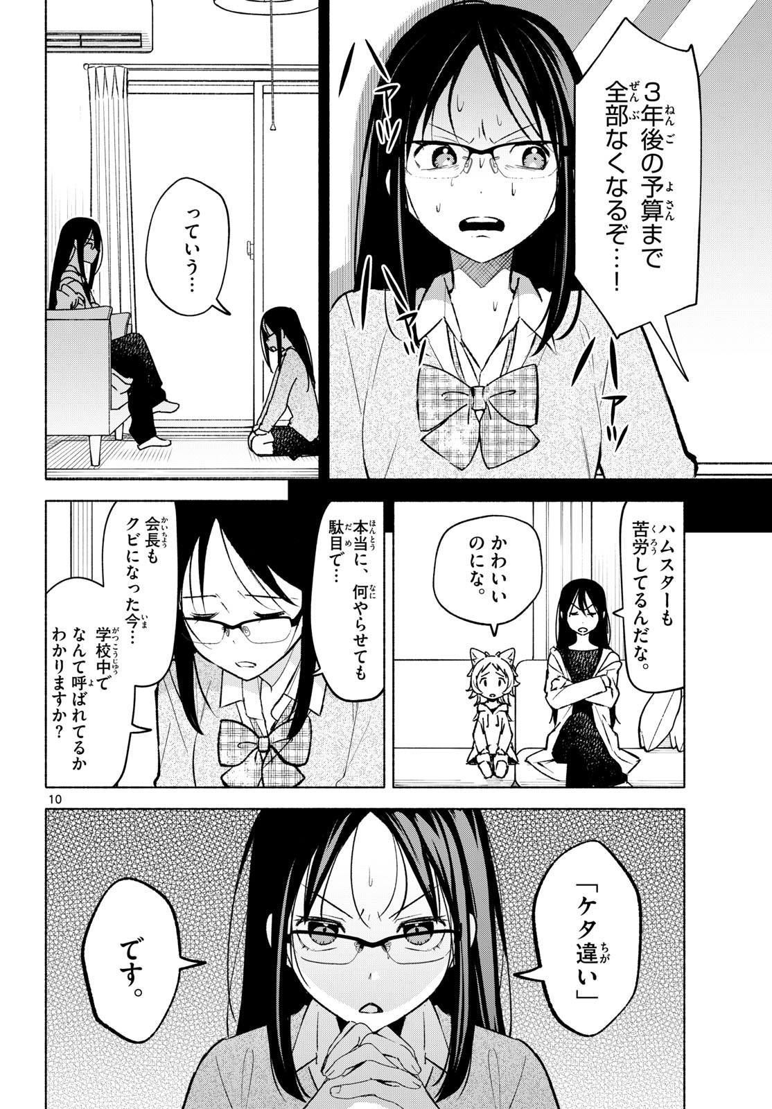 Shippo to Gekirin - Chapter 6 - Page 10