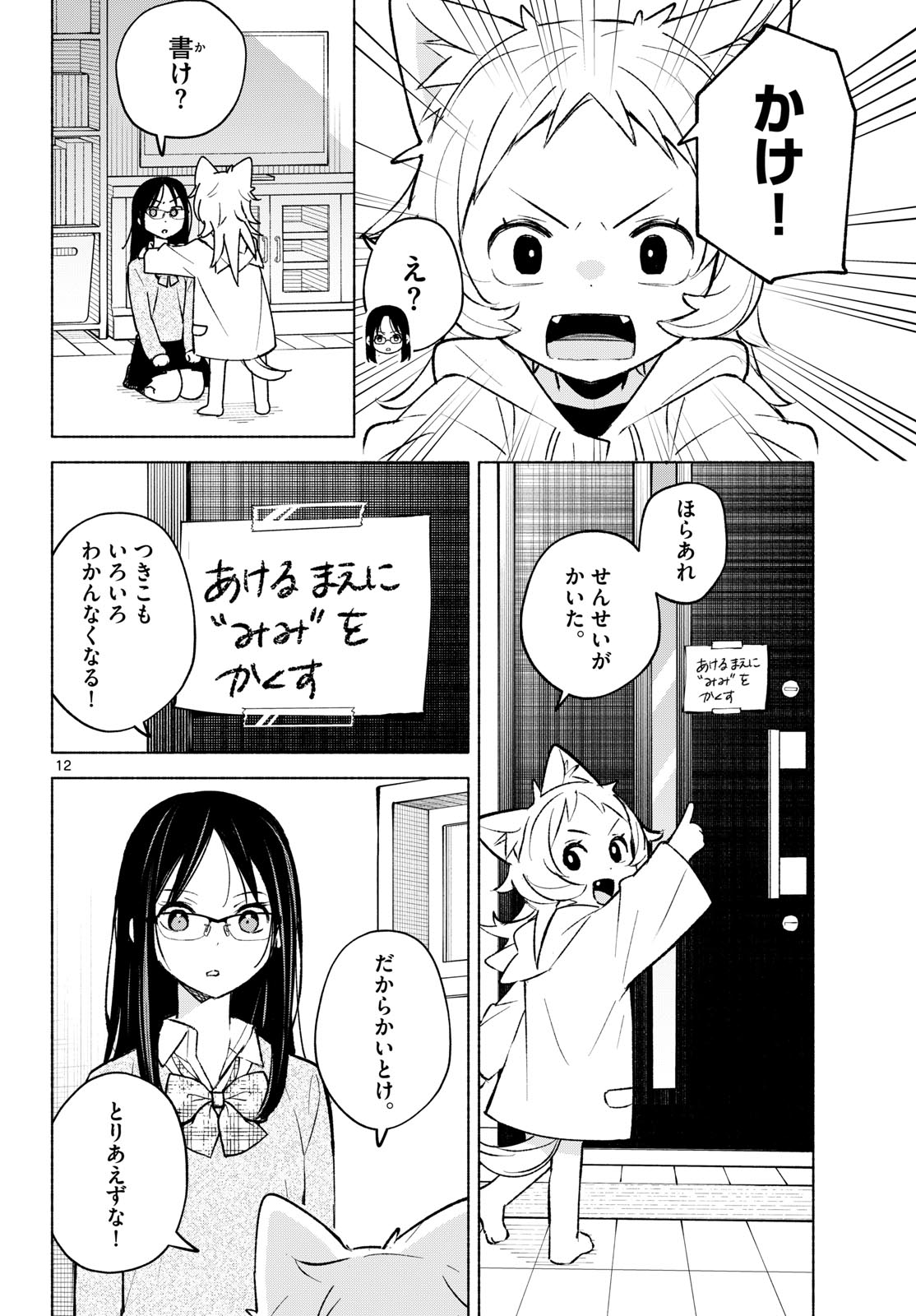Shippo to Gekirin - Chapter 6 - Page 12
