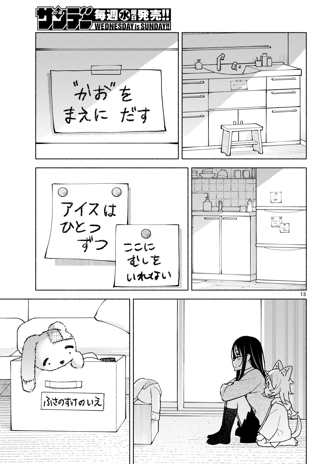 Shippo to Gekirin - Chapter 6 - Page 13