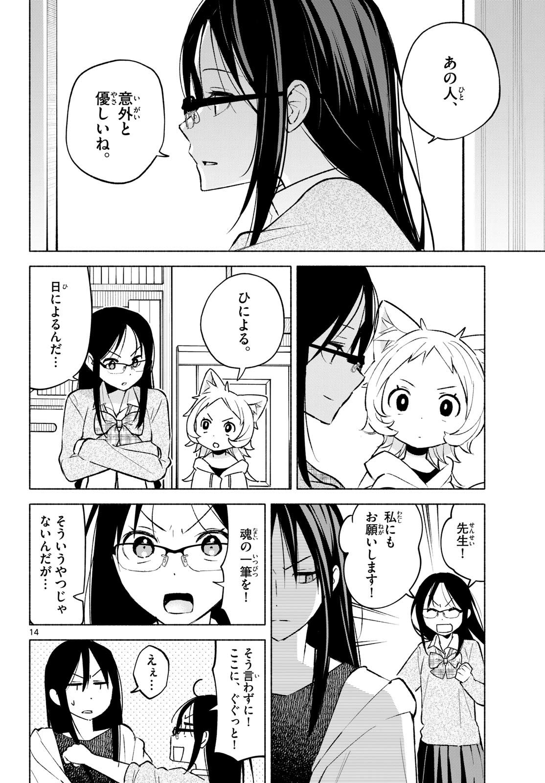 Shippo to Gekirin - Chapter 6 - Page 14