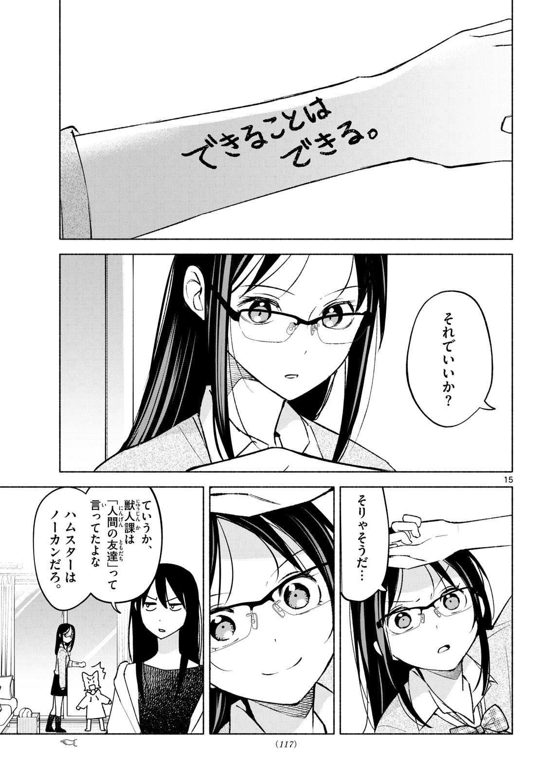 Shippo to Gekirin - Chapter 6 - Page 15
