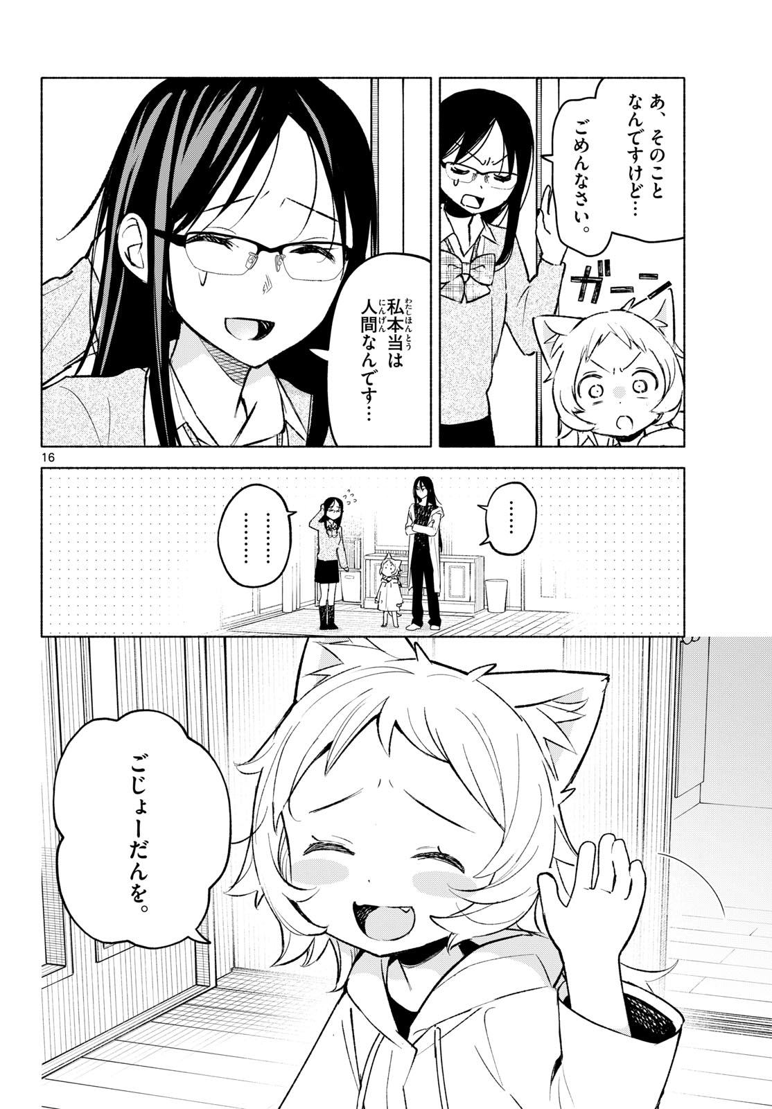 Shippo to Gekirin - Chapter 6 - Page 16