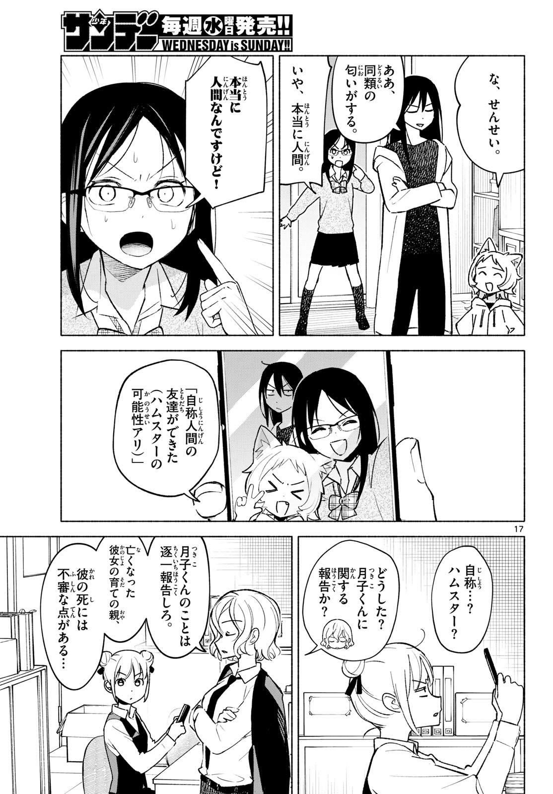 Shippo to Gekirin - Chapter 6 - Page 17