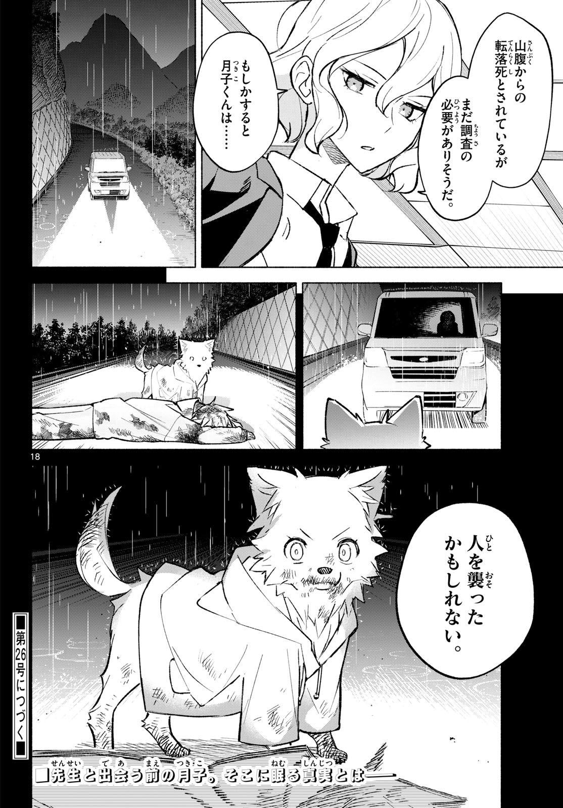 Shippo to Gekirin - Chapter 6 - Page 18