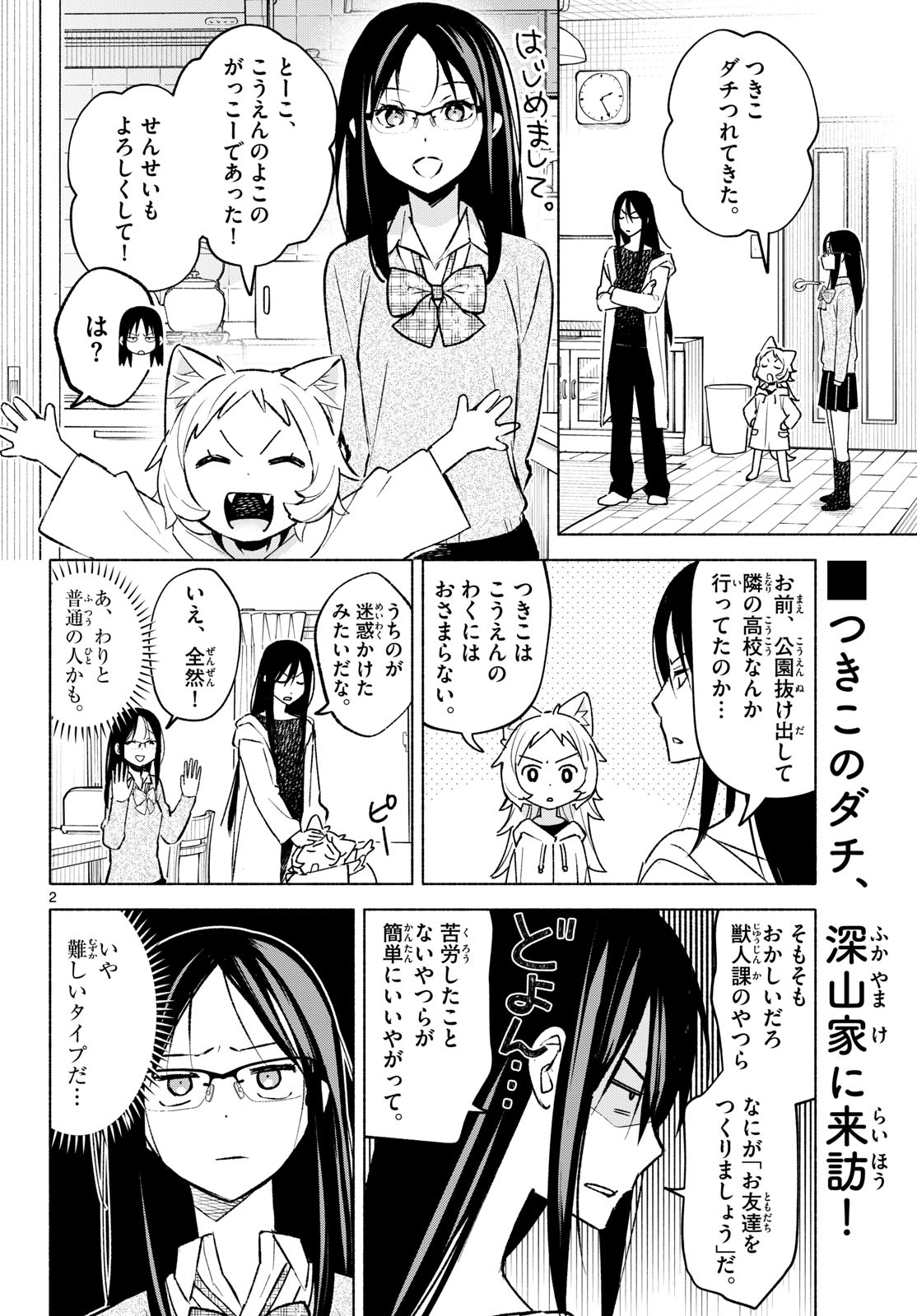 Shippo to Gekirin - Chapter 6 - Page 2