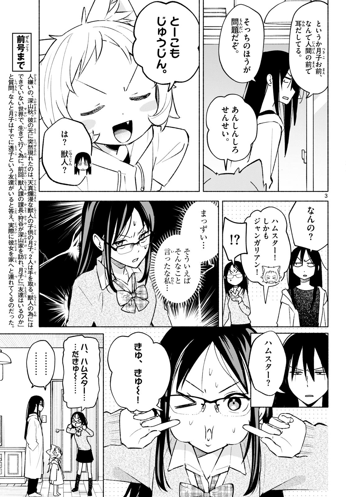 Shippo to Gekirin - Chapter 6 - Page 3
