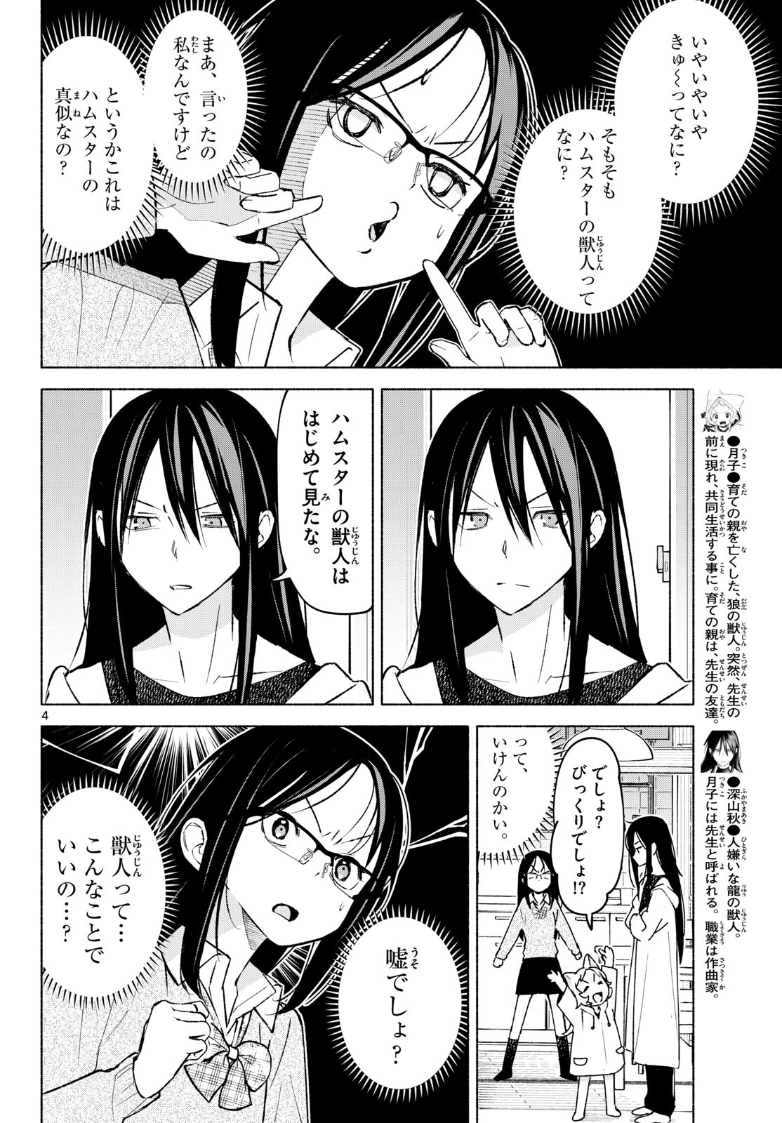 Shippo to Gekirin - Chapter 6 - Page 4