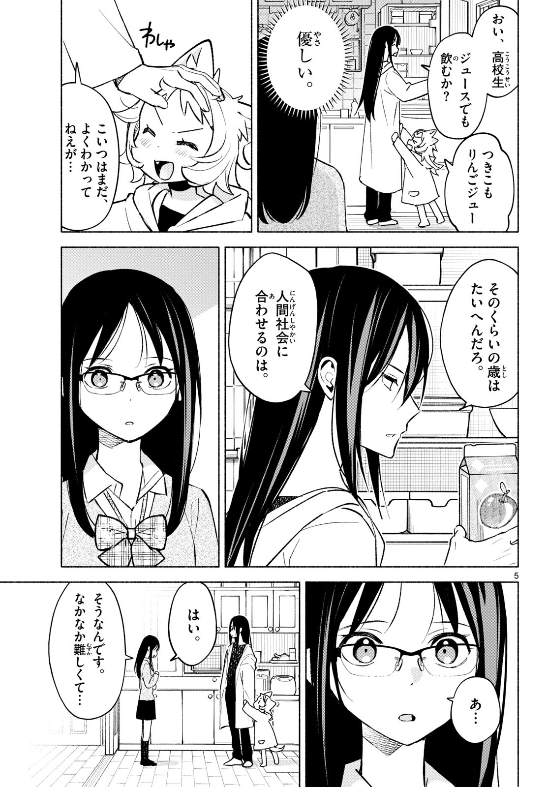 Shippo to Gekirin - Chapter 6 - Page 5