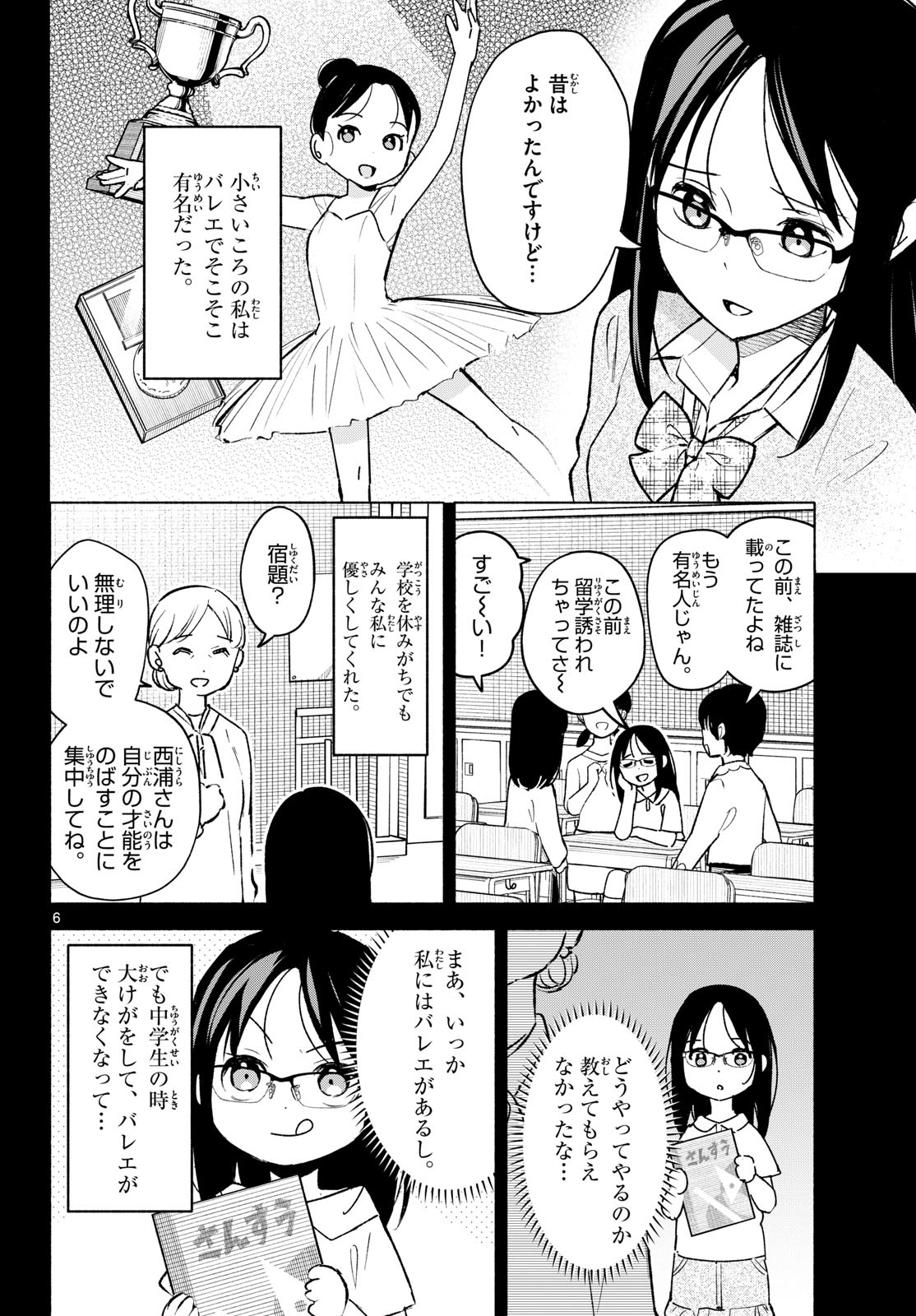 Shippo to Gekirin - Chapter 6 - Page 6