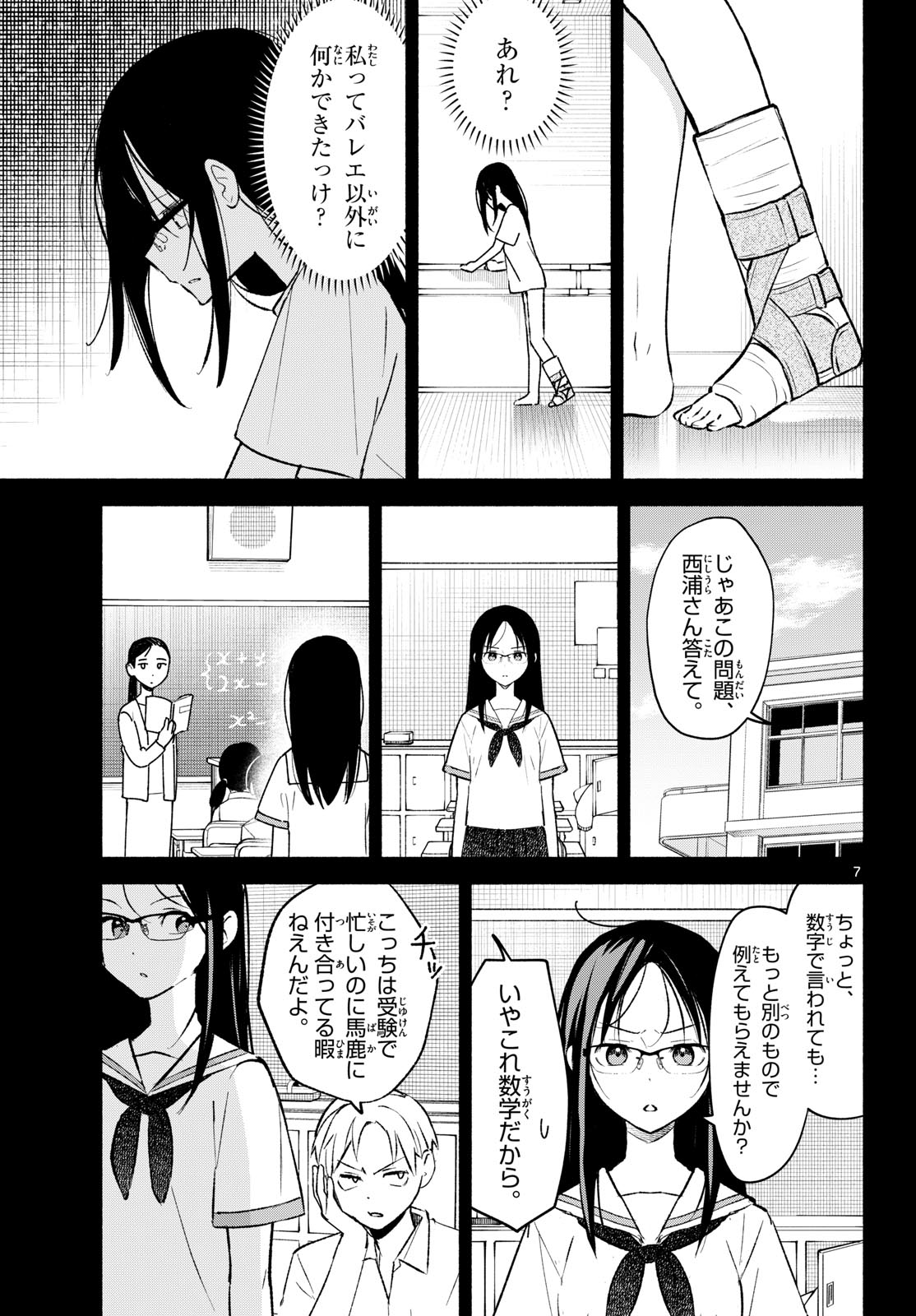 Shippo to Gekirin - Chapter 6 - Page 7