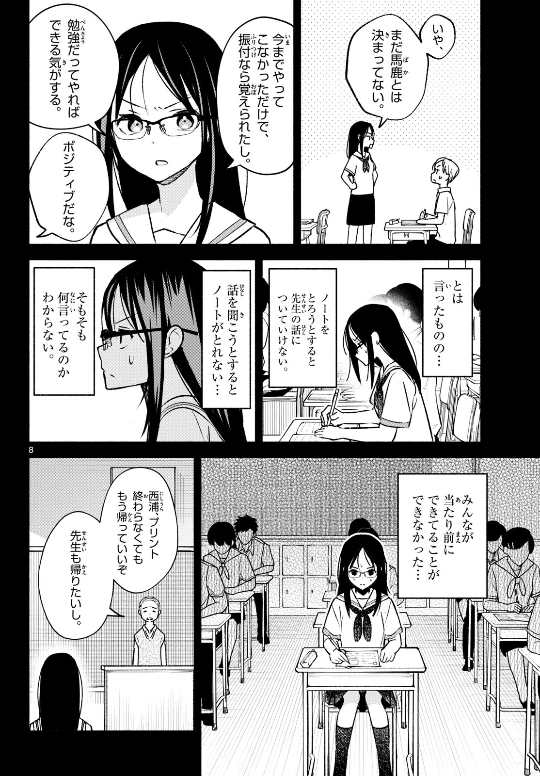 Shippo to Gekirin - Chapter 6 - Page 8