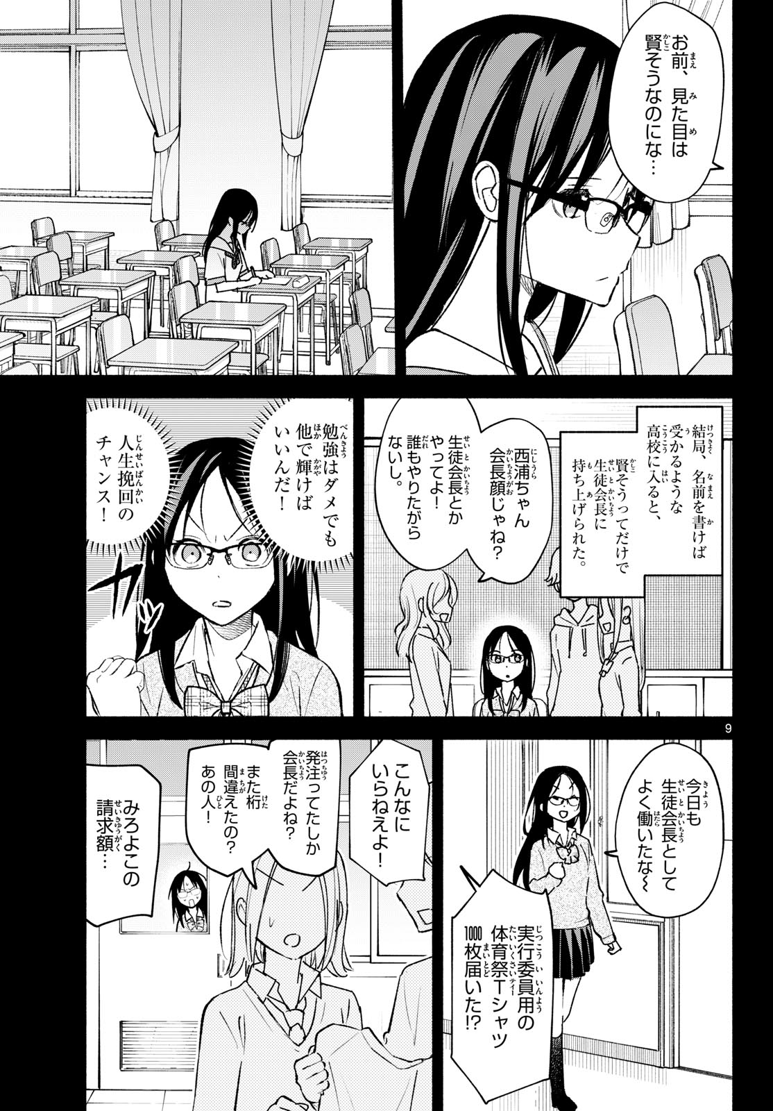 Shippo to Gekirin - Chapter 6 - Page 9