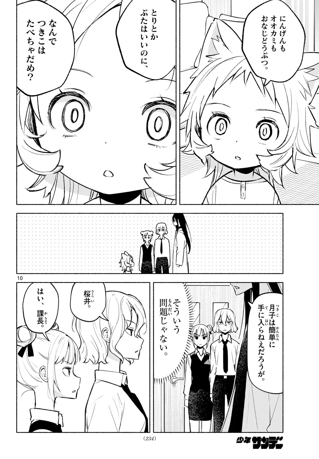 Shippo to Gekirin - Chapter 7 - Page 10