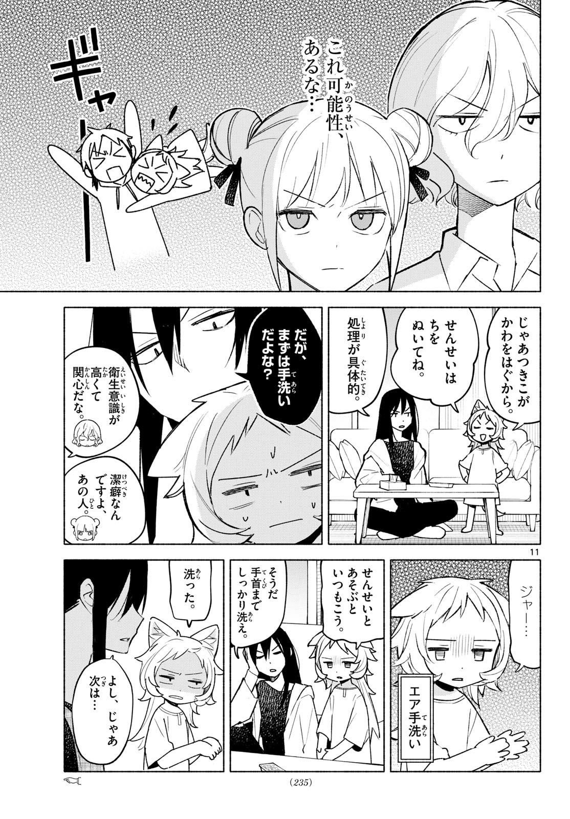 Shippo to Gekirin - Chapter 7 - Page 11