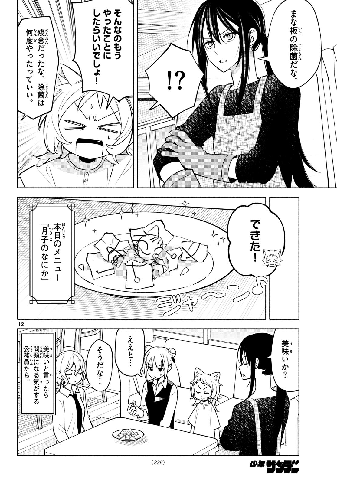 Shippo to Gekirin - Chapter 7 - Page 12