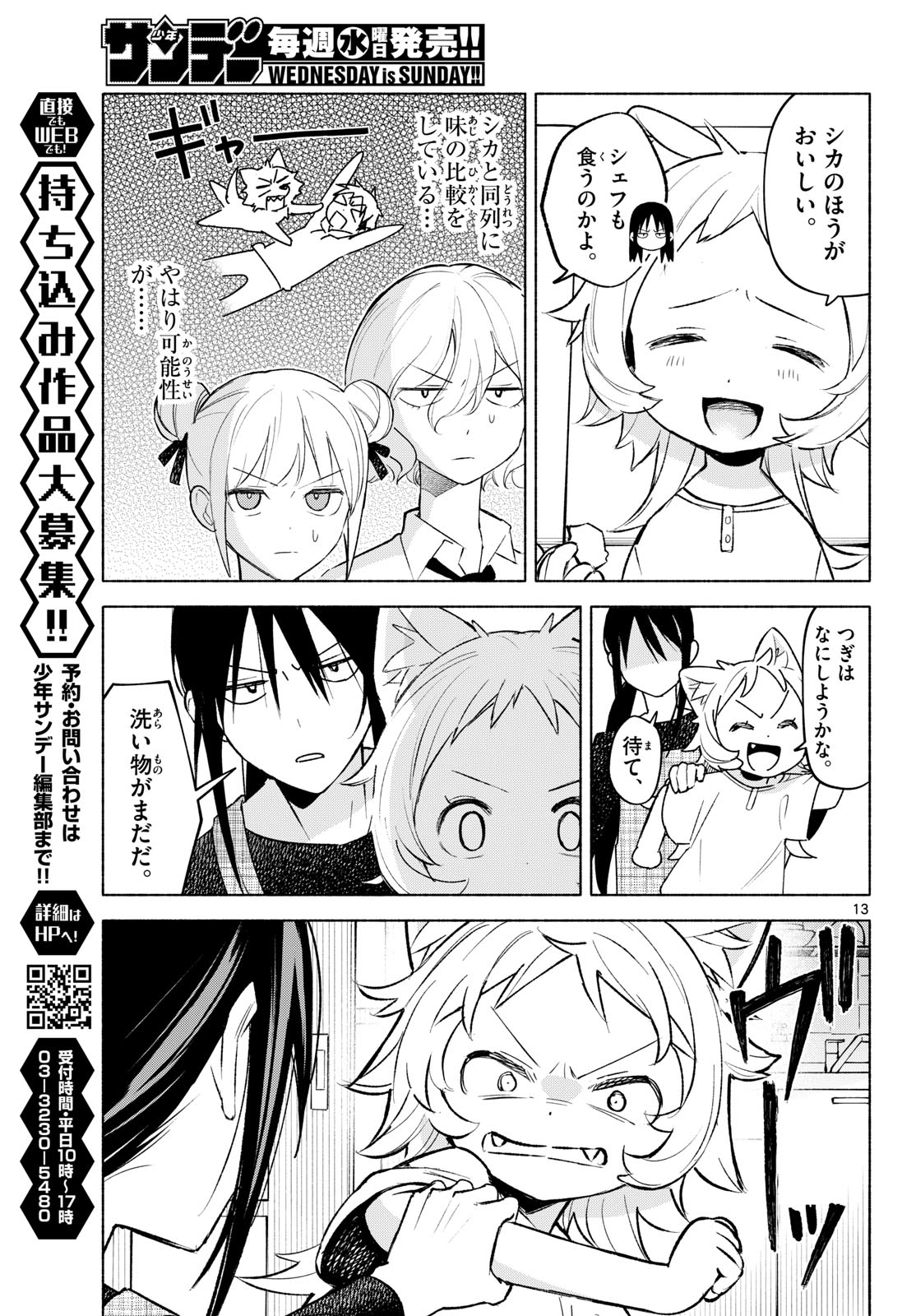 Shippo to Gekirin - Chapter 7 - Page 13
