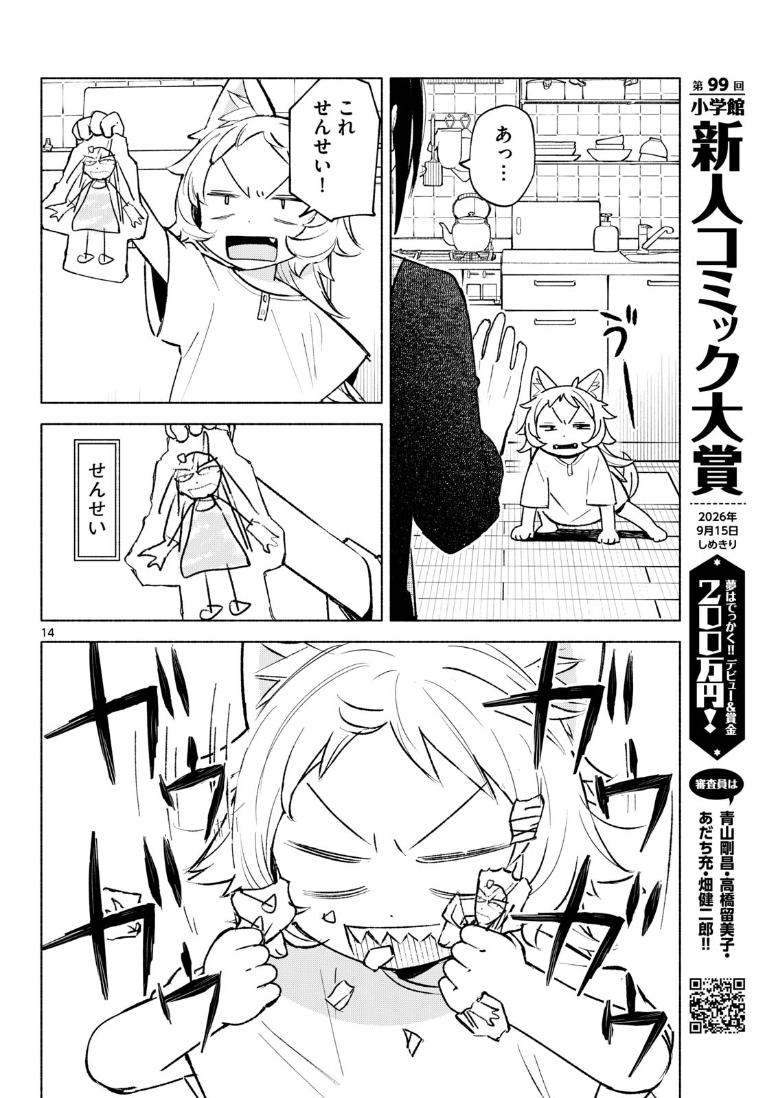 Shippo to Gekirin - Chapter 7 - Page 14