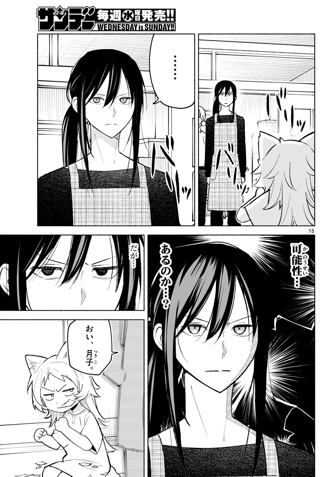 Shippo to Gekirin - Chapter 7 - Page 15