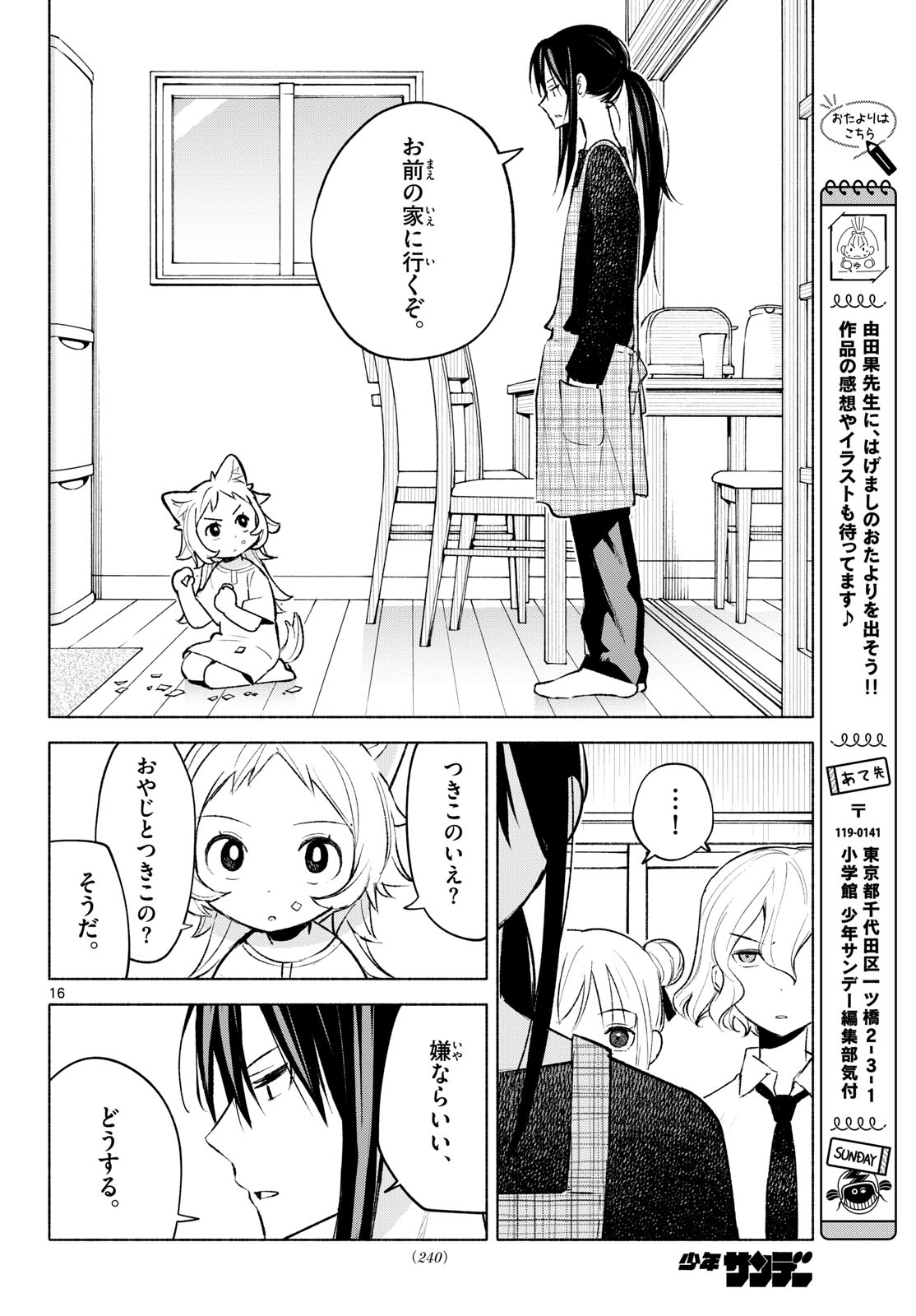 Shippo to Gekirin - Chapter 7 - Page 16