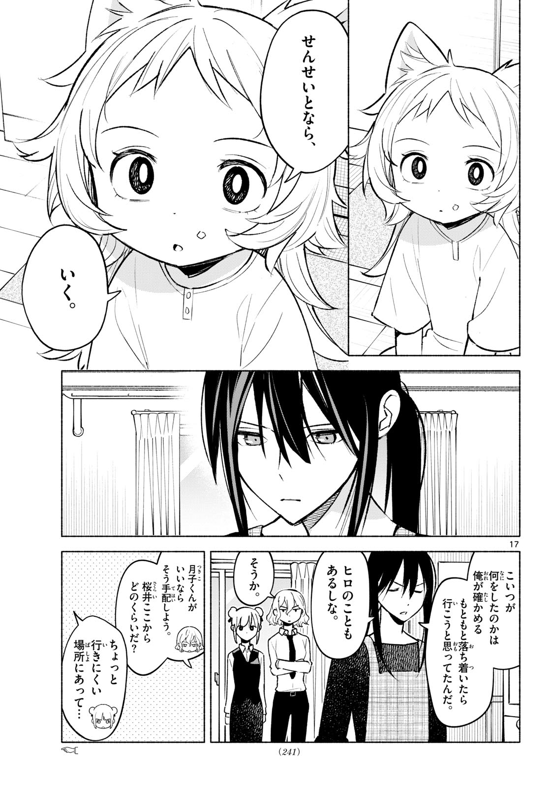Shippo to Gekirin - Chapter 7 - Page 17