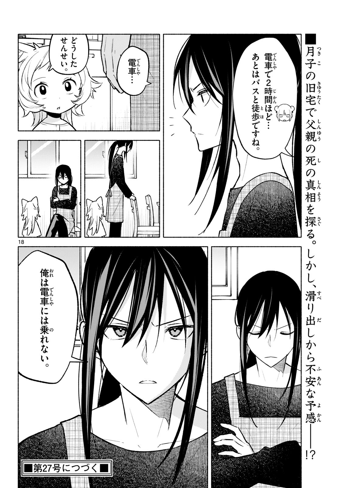 Shippo to Gekirin - Chapter 7 - Page 18