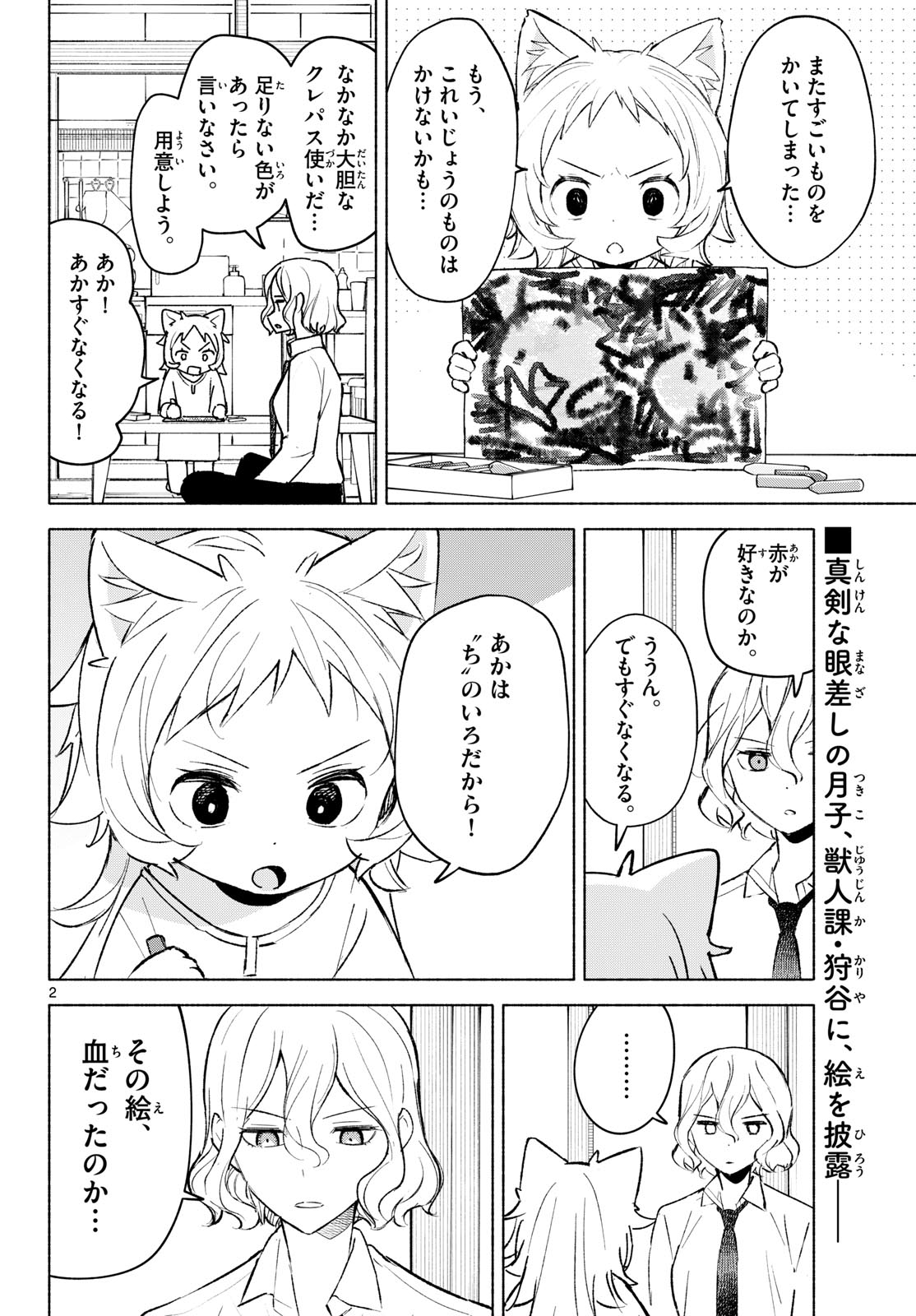 Shippo to Gekirin - Chapter 7 - Page 2
